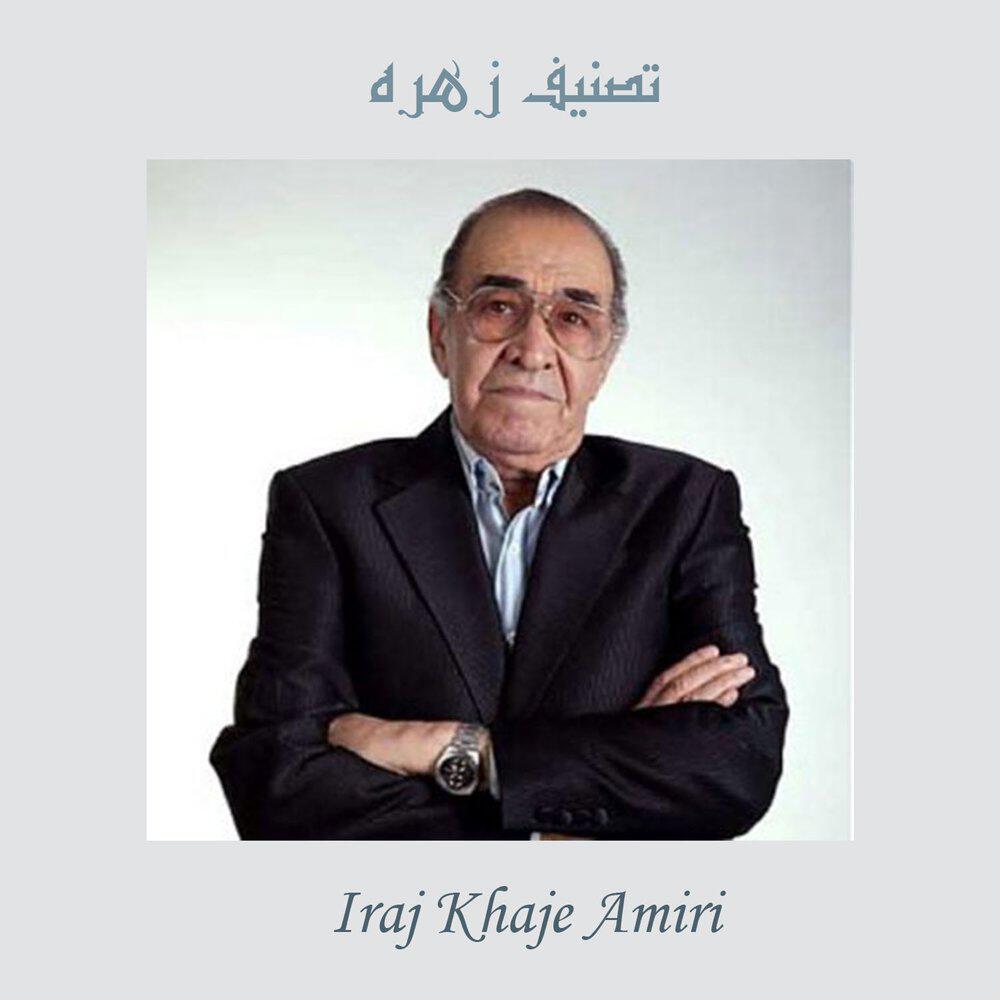 Релиз تصنیف زهره