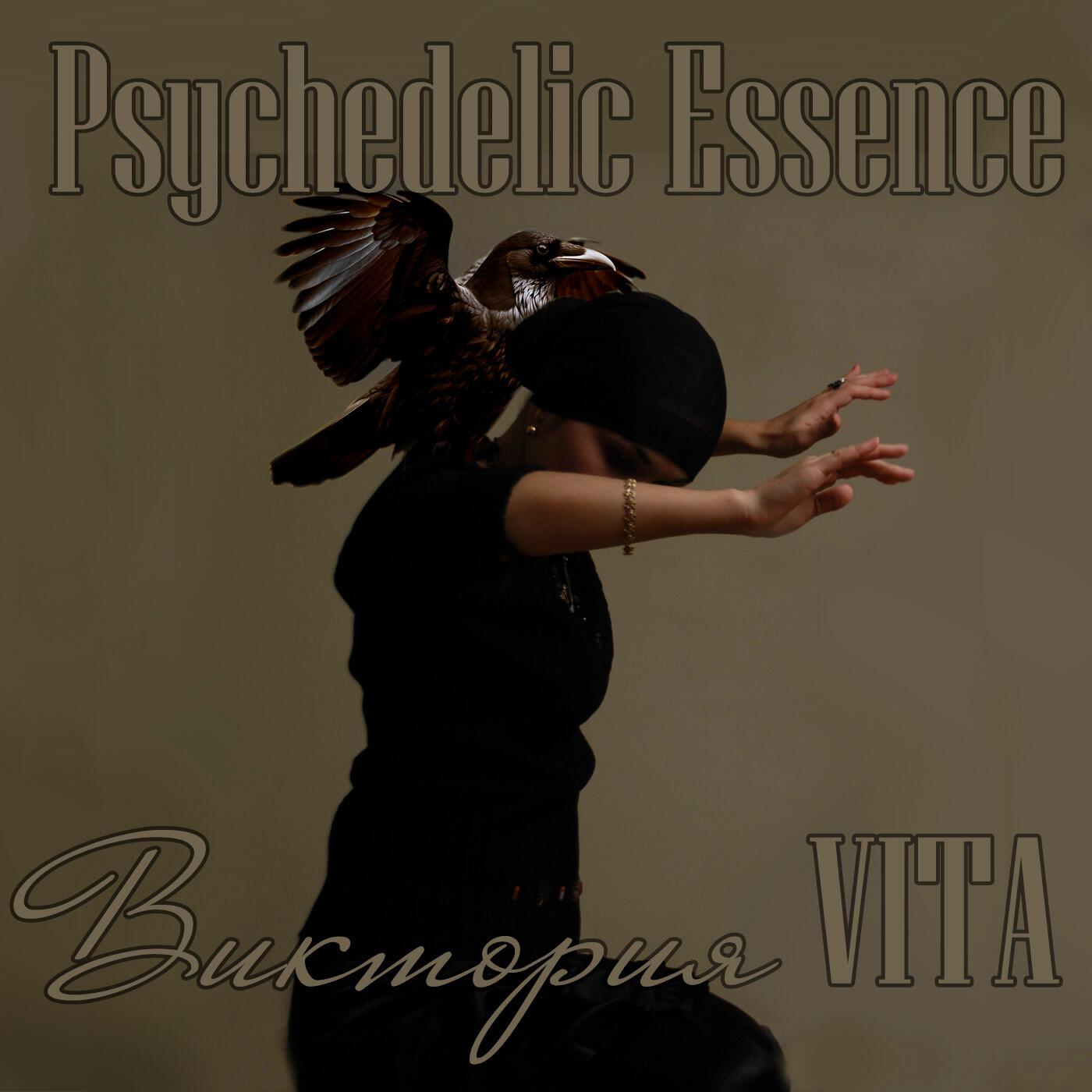 Релиз Psychedelic Essence