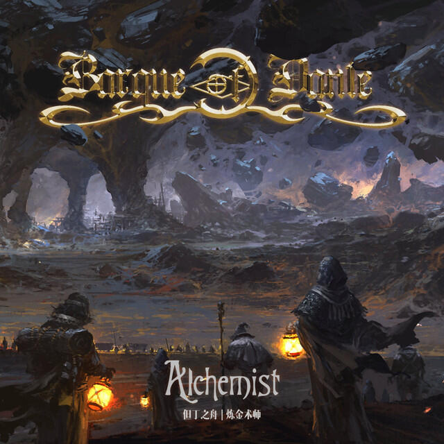 Релиз Alchemist