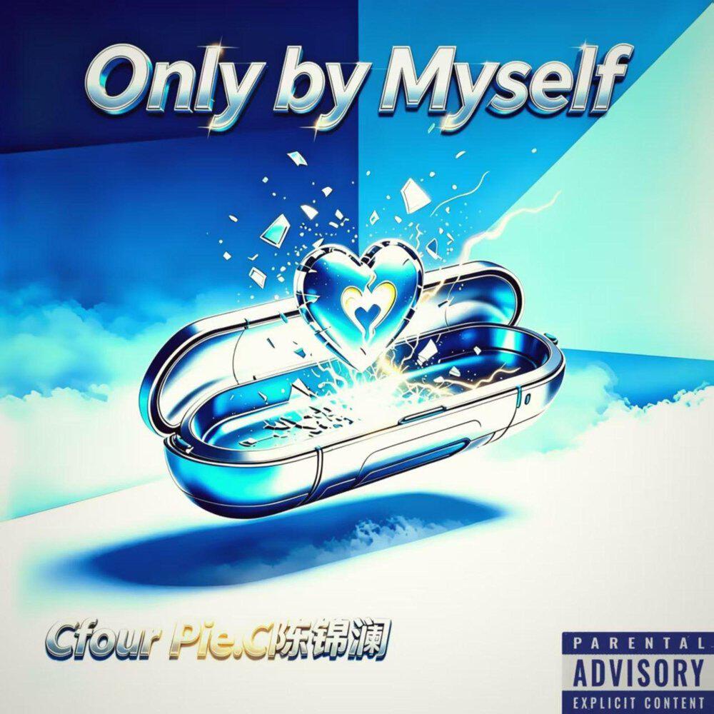 Релиз Only by Myself