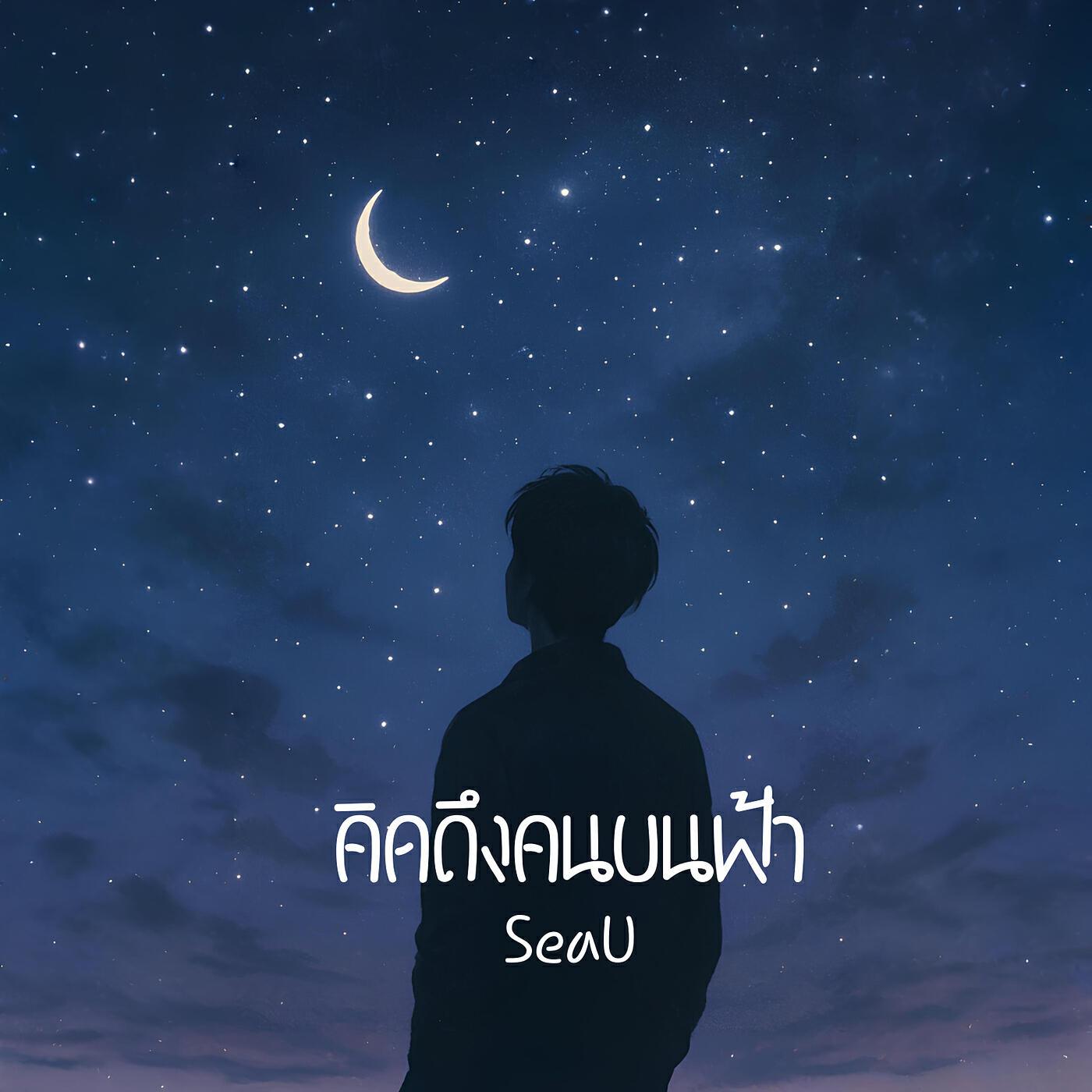 Релиз คิดถึงคนบนฟ้า