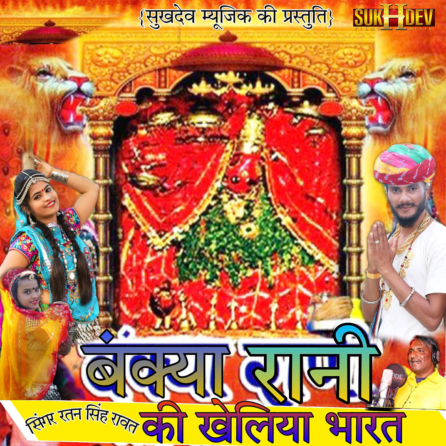 Релиз Bankya Rani Ki Kheliya Bharat