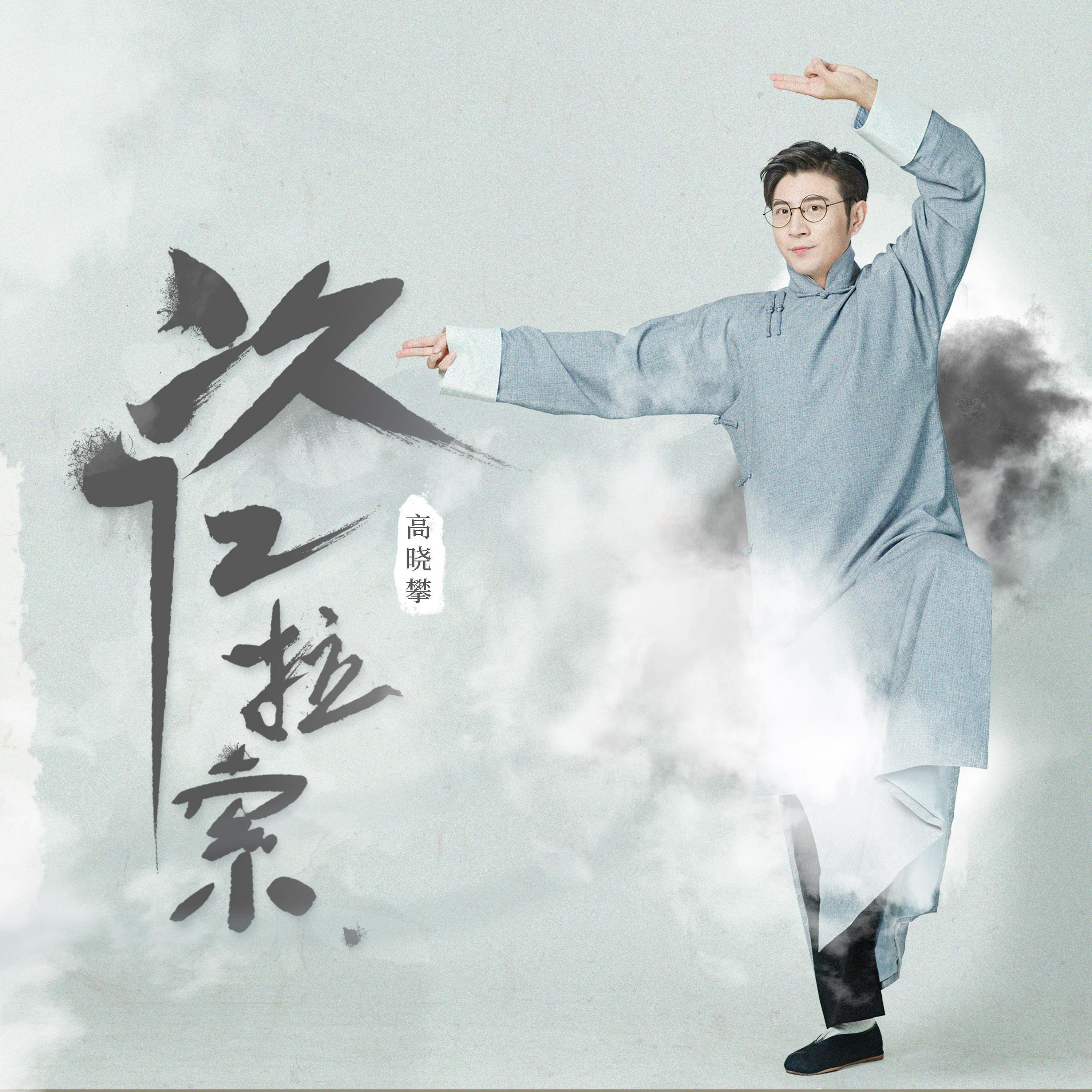 高晓攀