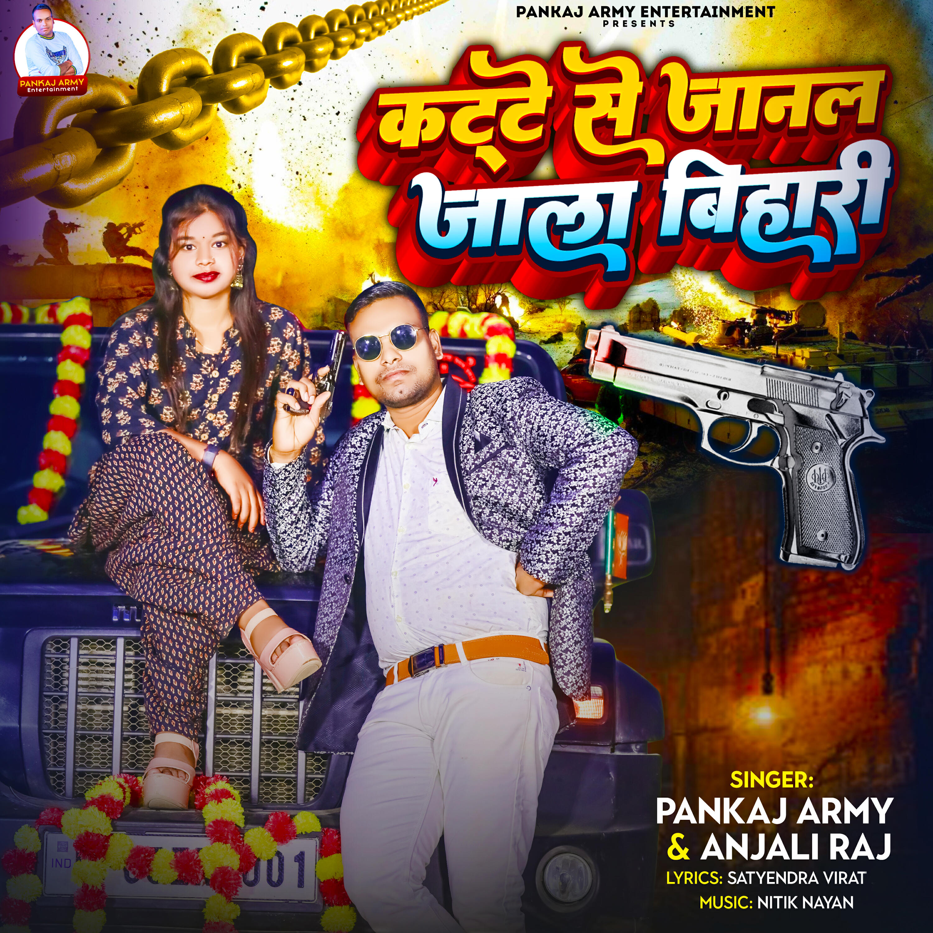 Релиз Katte Se Janal Jala Bihari