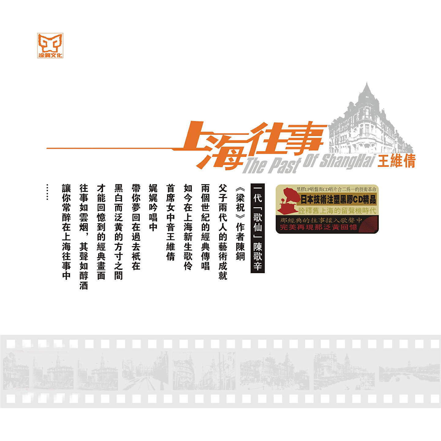 Релиз 上海往事