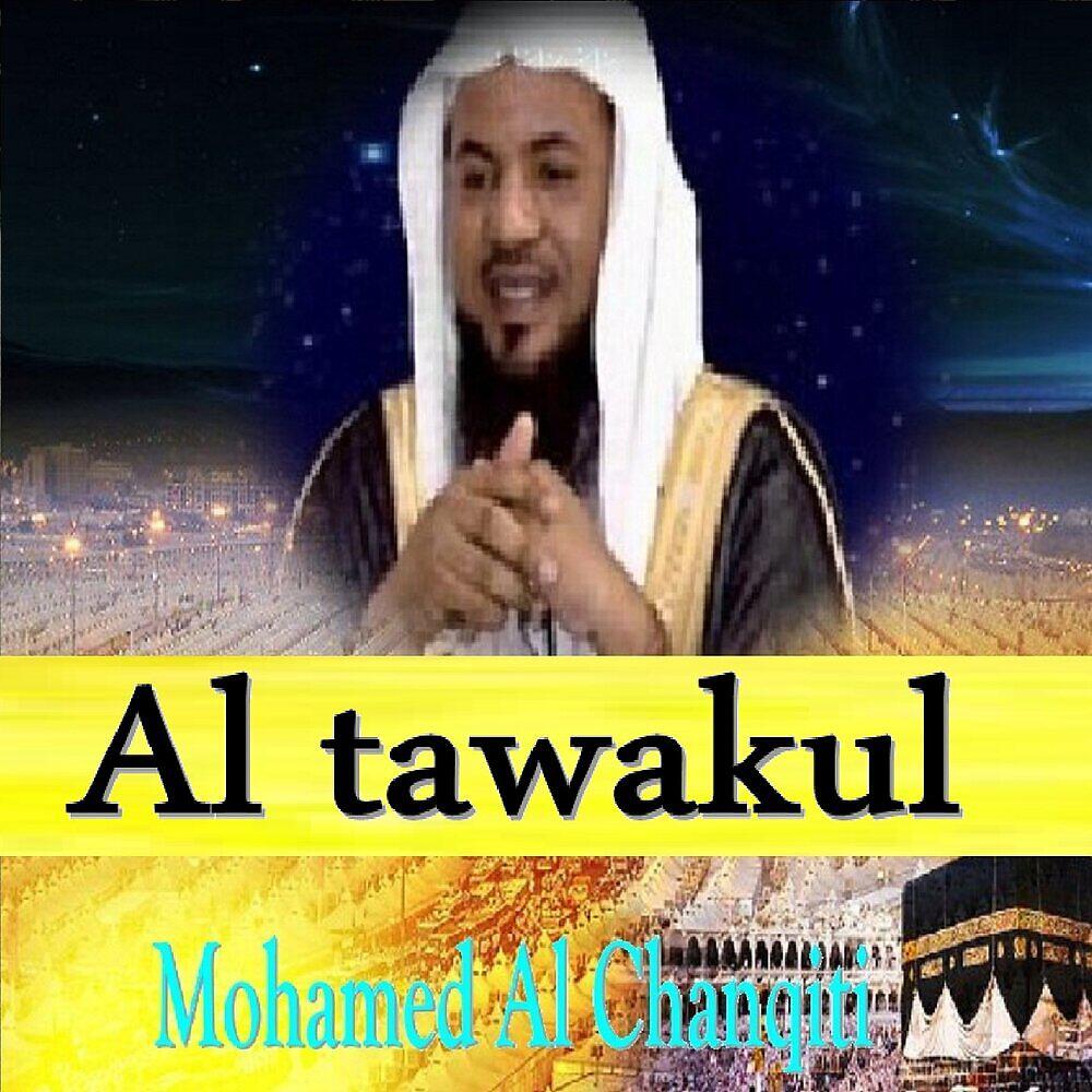 Релиз Al Tawakul