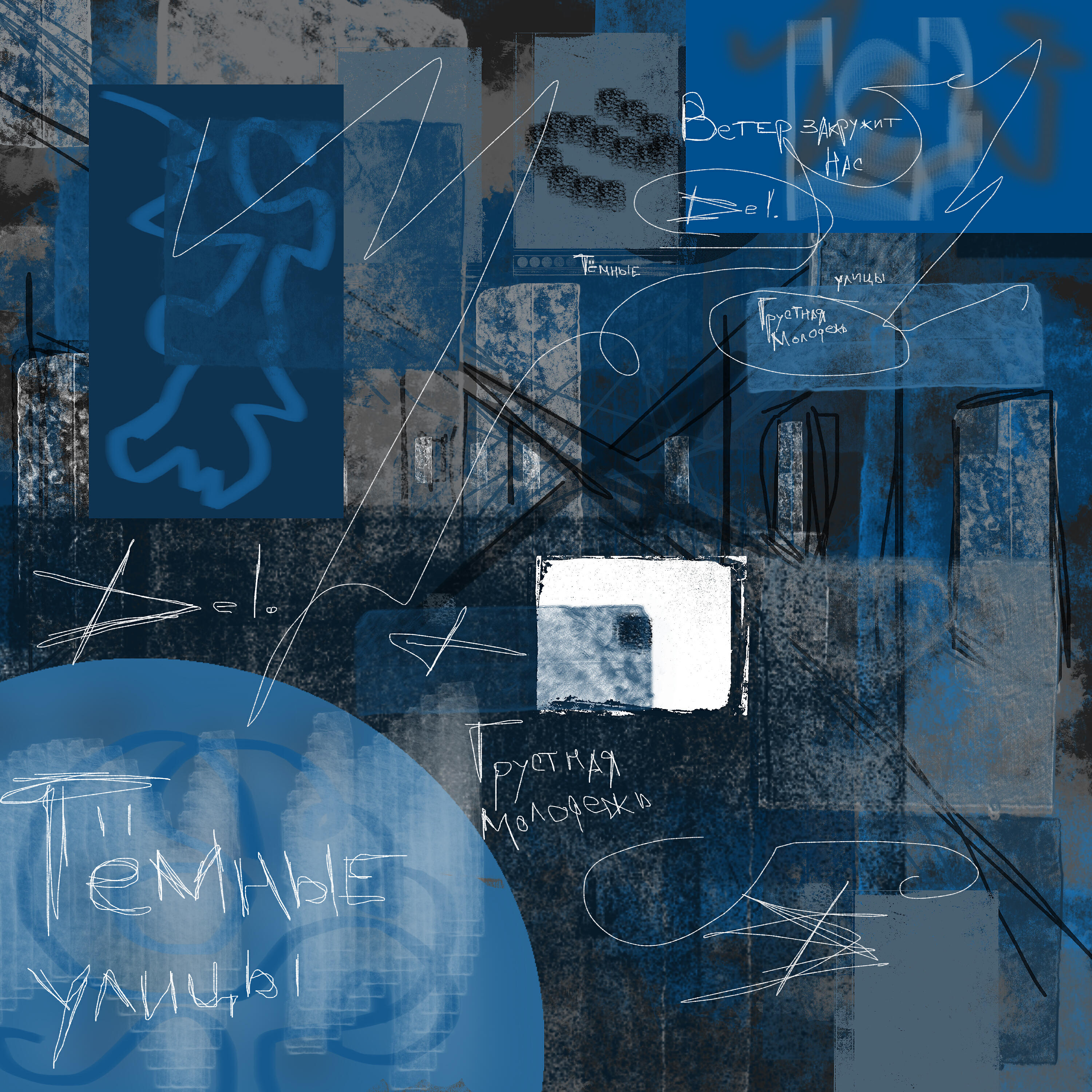 Релиз Тёмные улицы