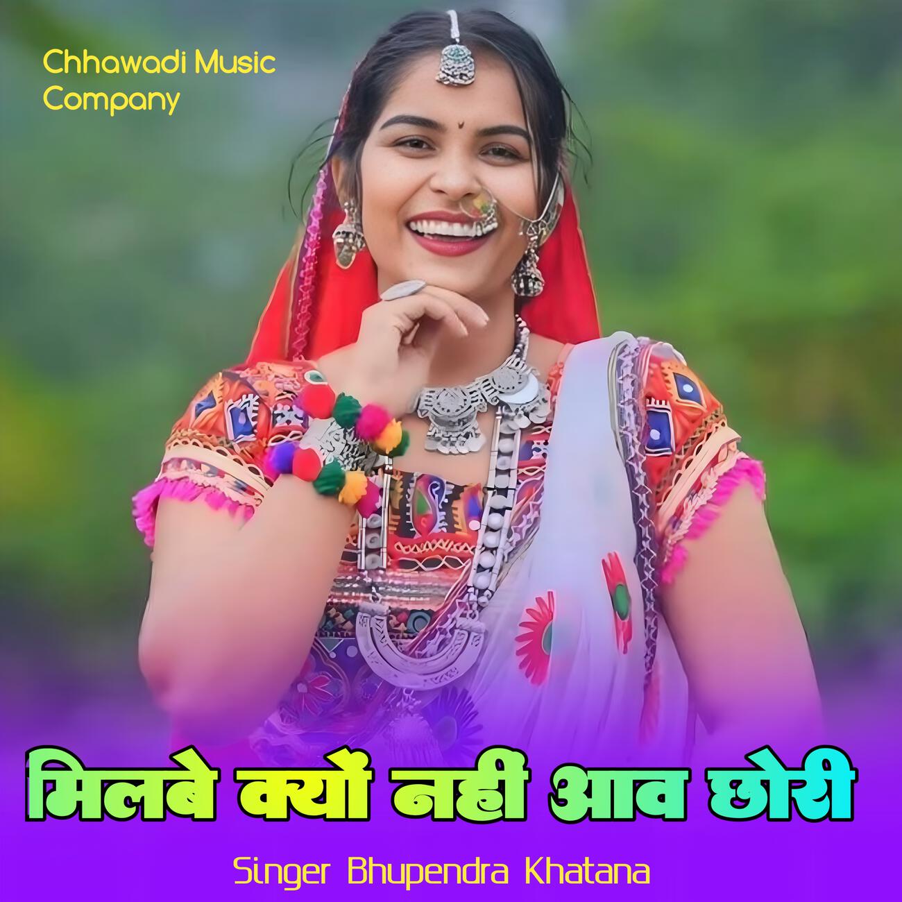 Релиз Milbe Kyu Nhi Aave Chhori