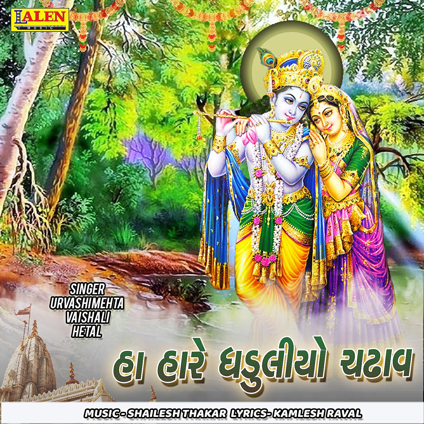 Релиз Ha Hare Ghadhuliyo Chadhav