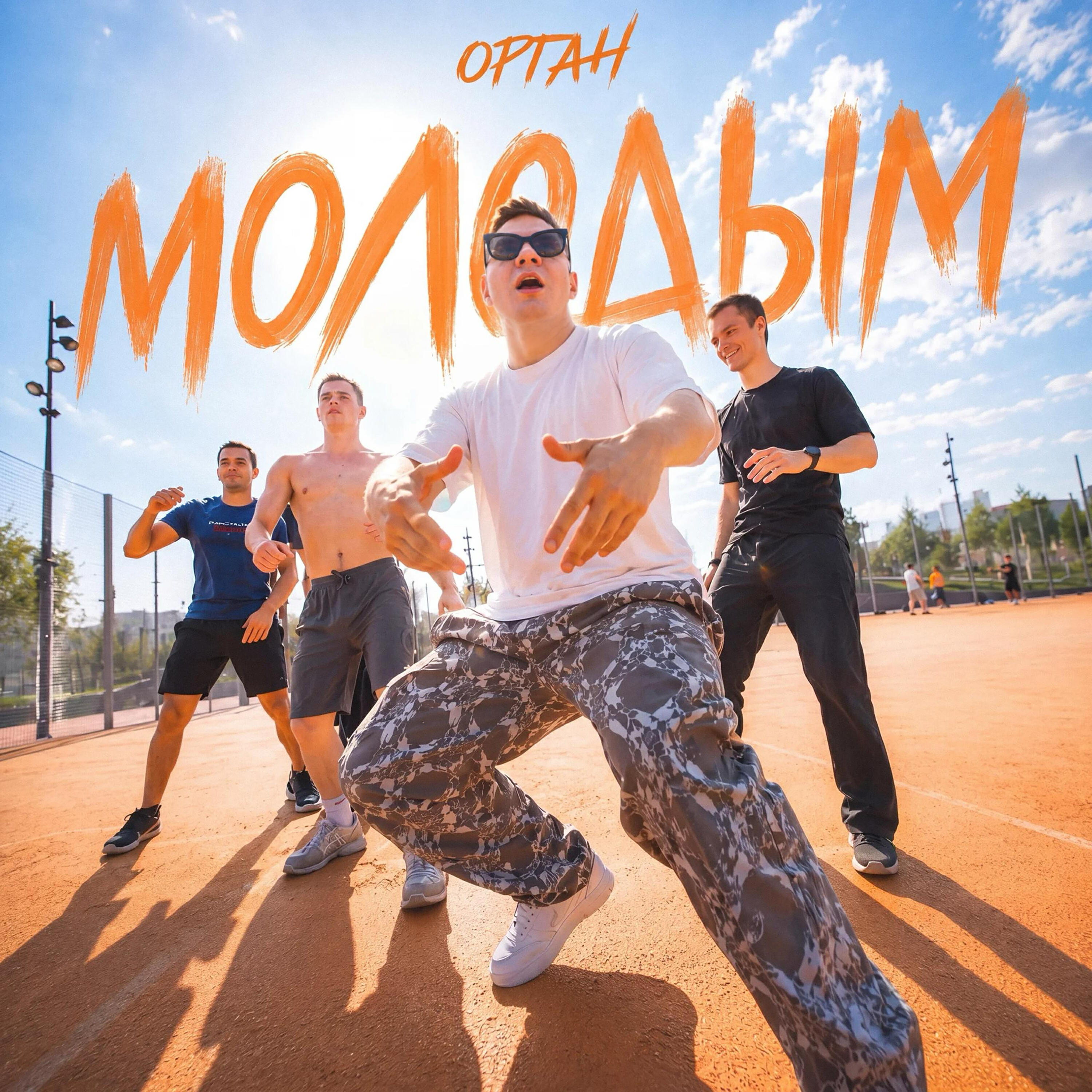 Релиз Молодым