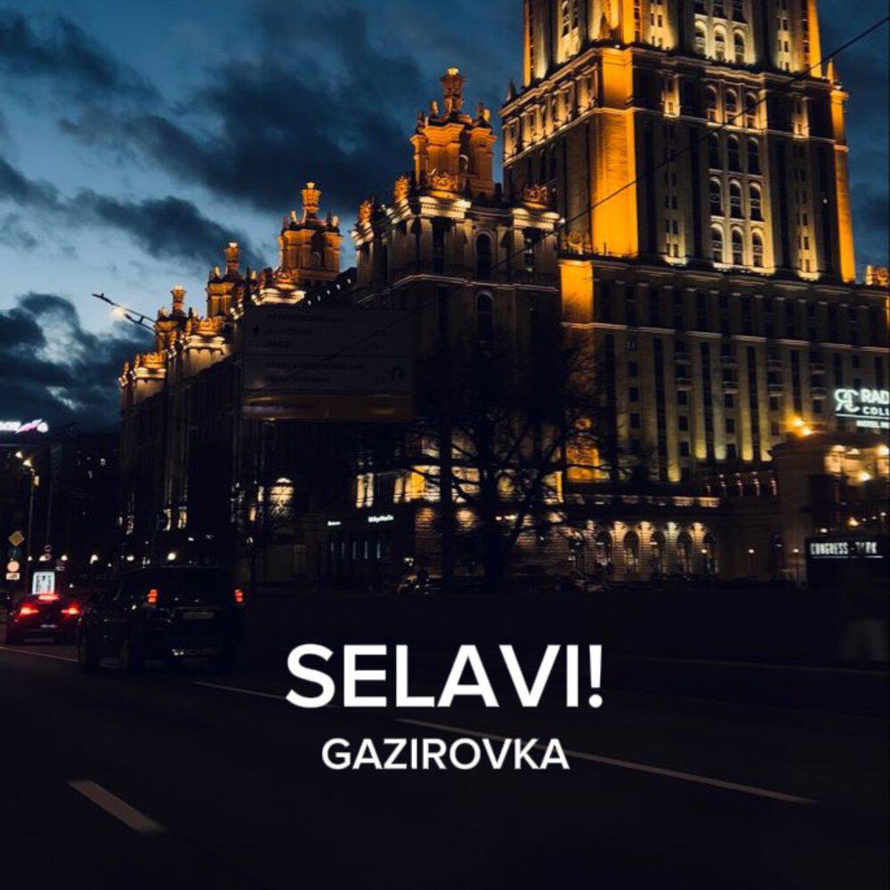 Релиз SELAVI!