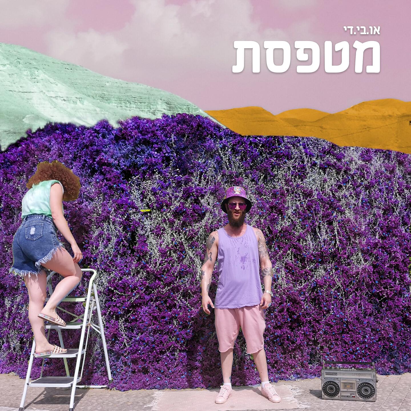 Релиз מטפסת