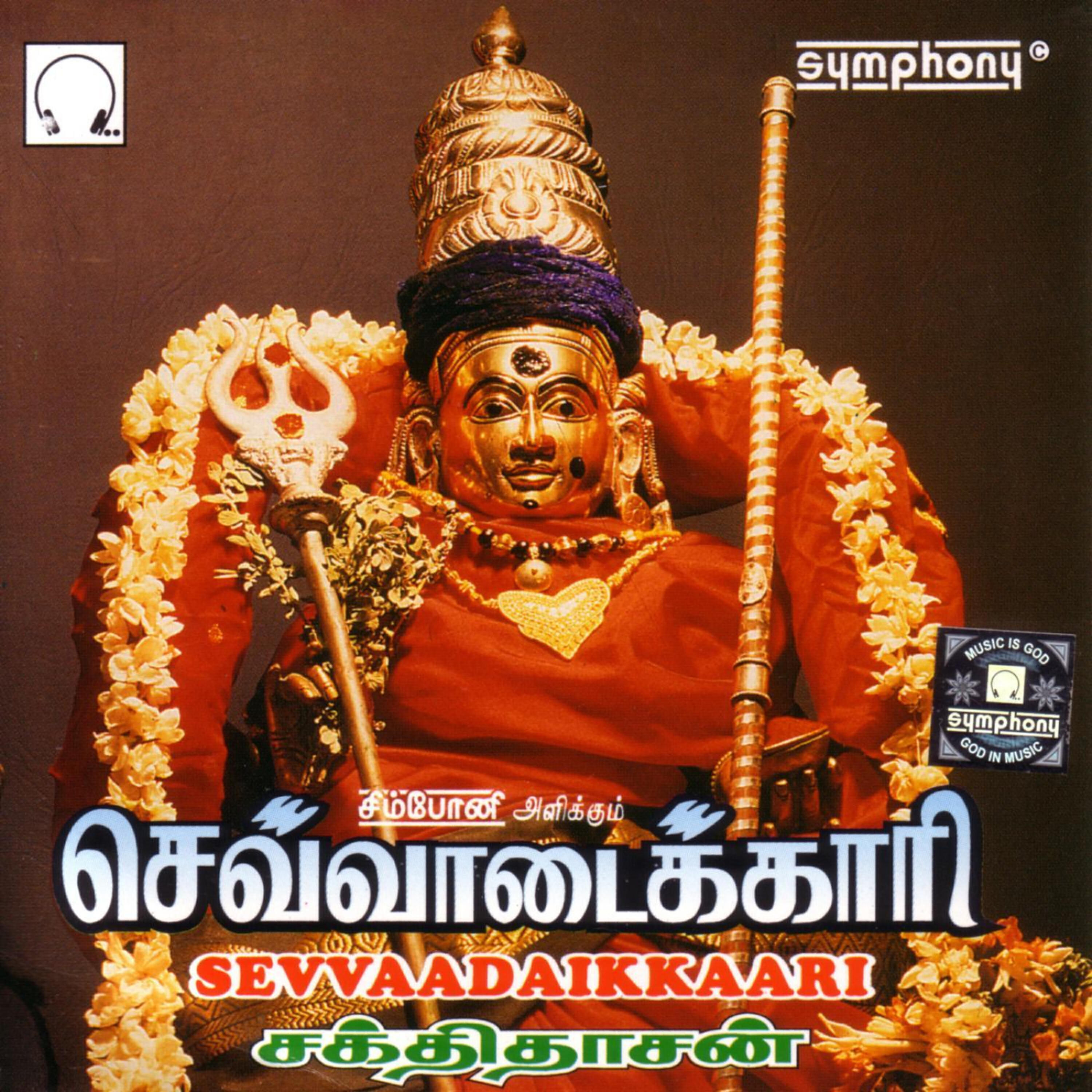 Релиз Sevvaadaikaari