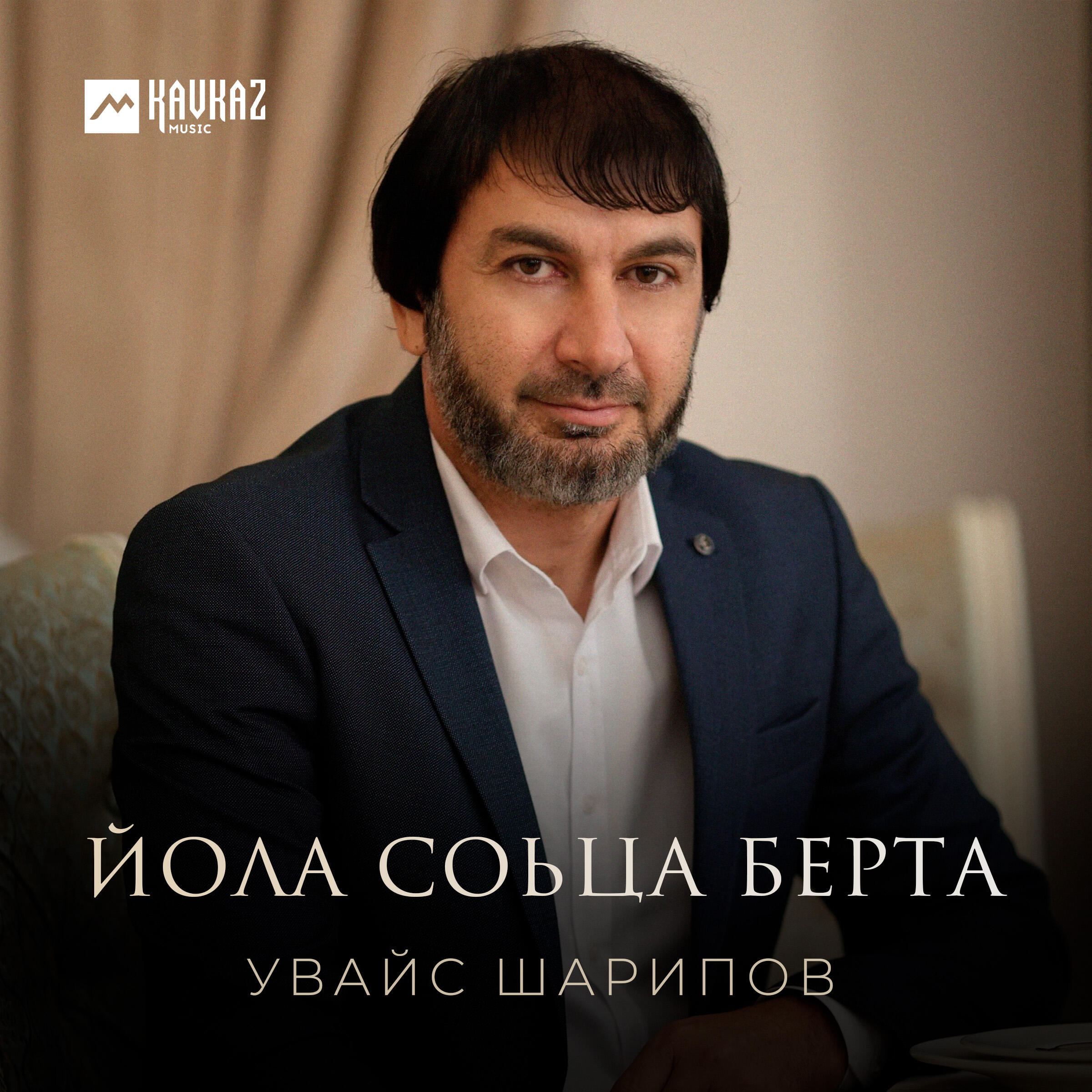 Релиз Йола соьца берта