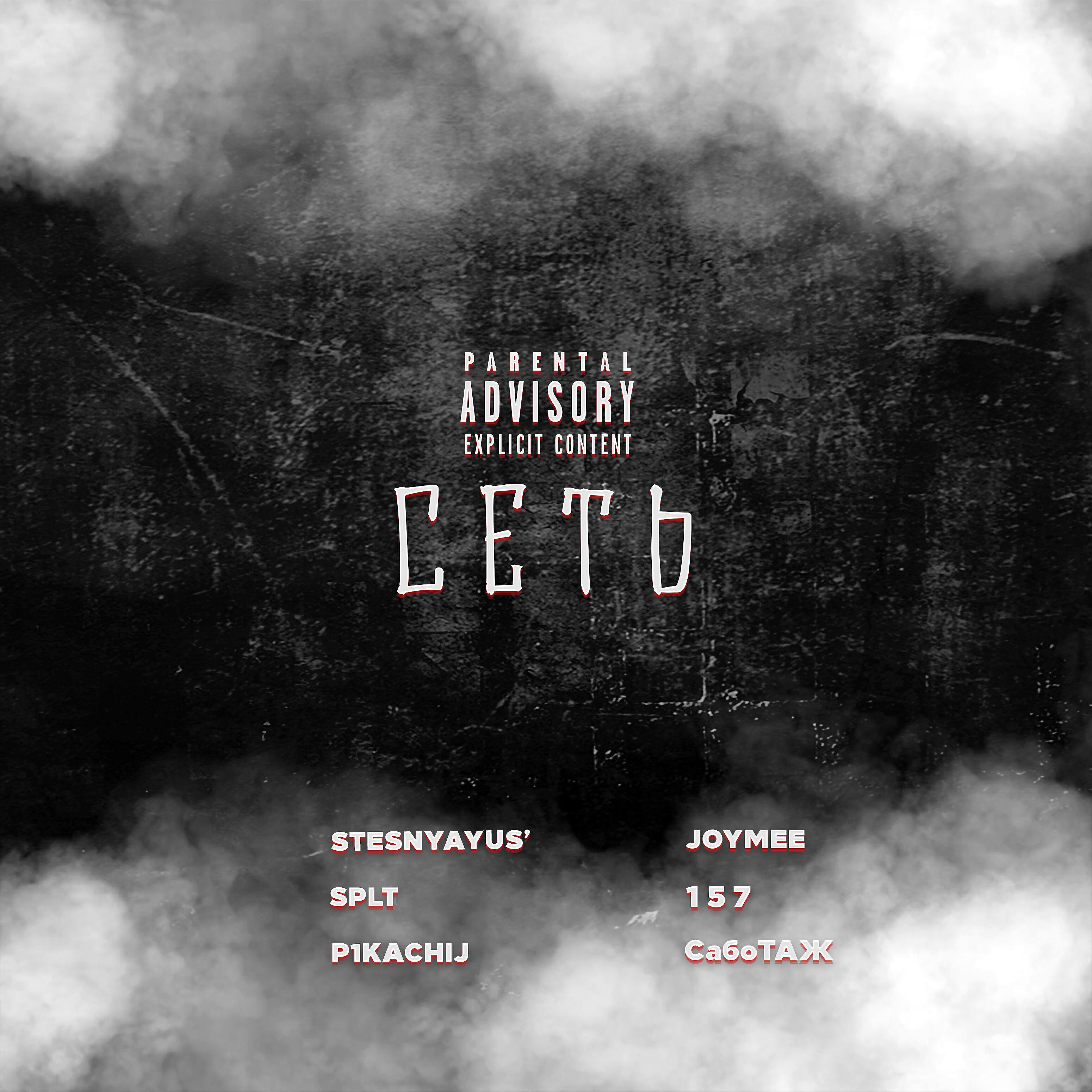 STESNYAYUS'