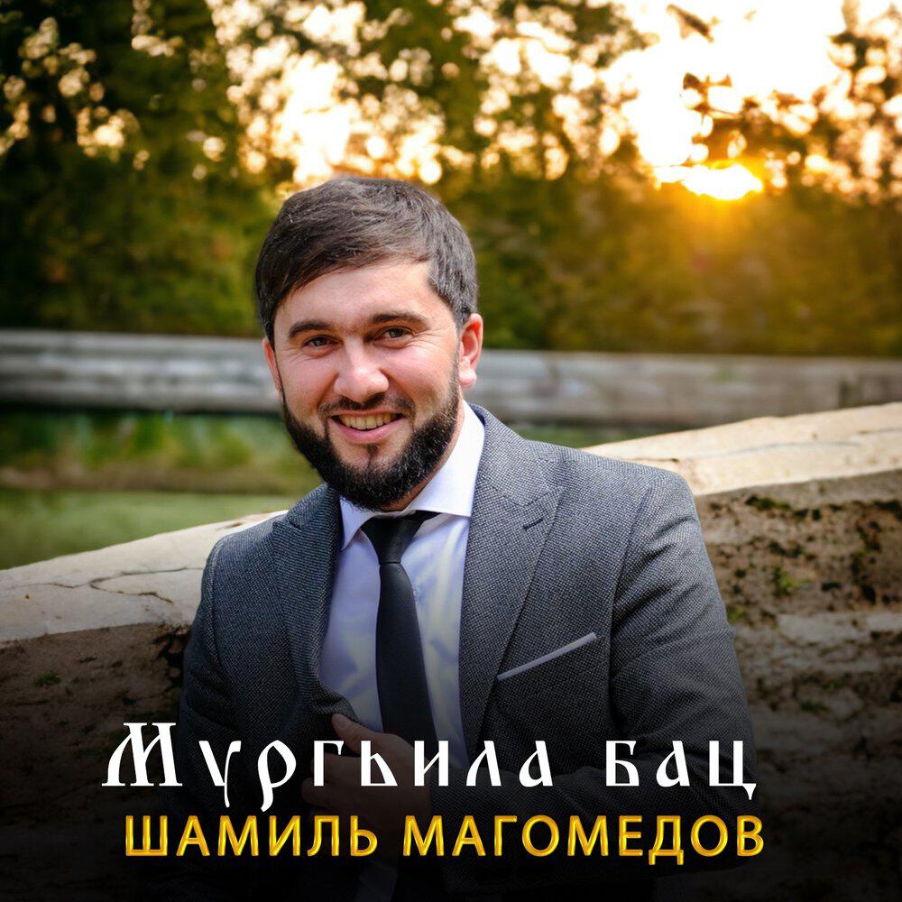 Трек Мургьила бац