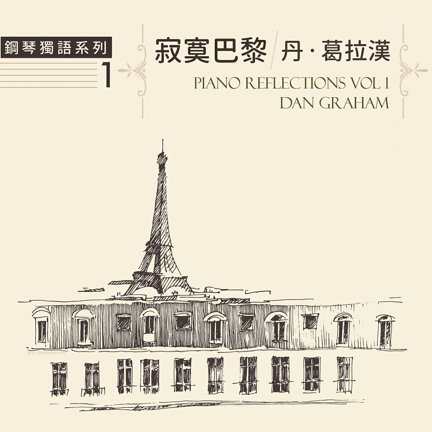 Релиз Piano Reflections Vol. 1 / Dan Graham