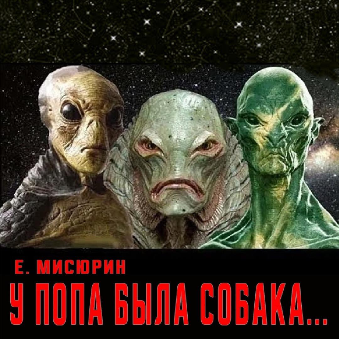 Книга У попа была собака