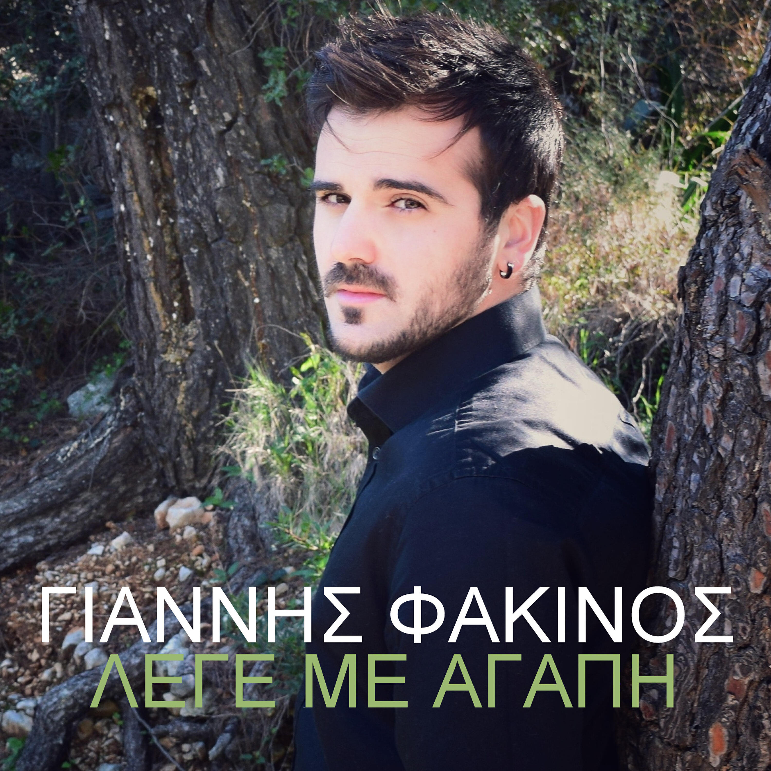 Релиз Lege Me Agapi