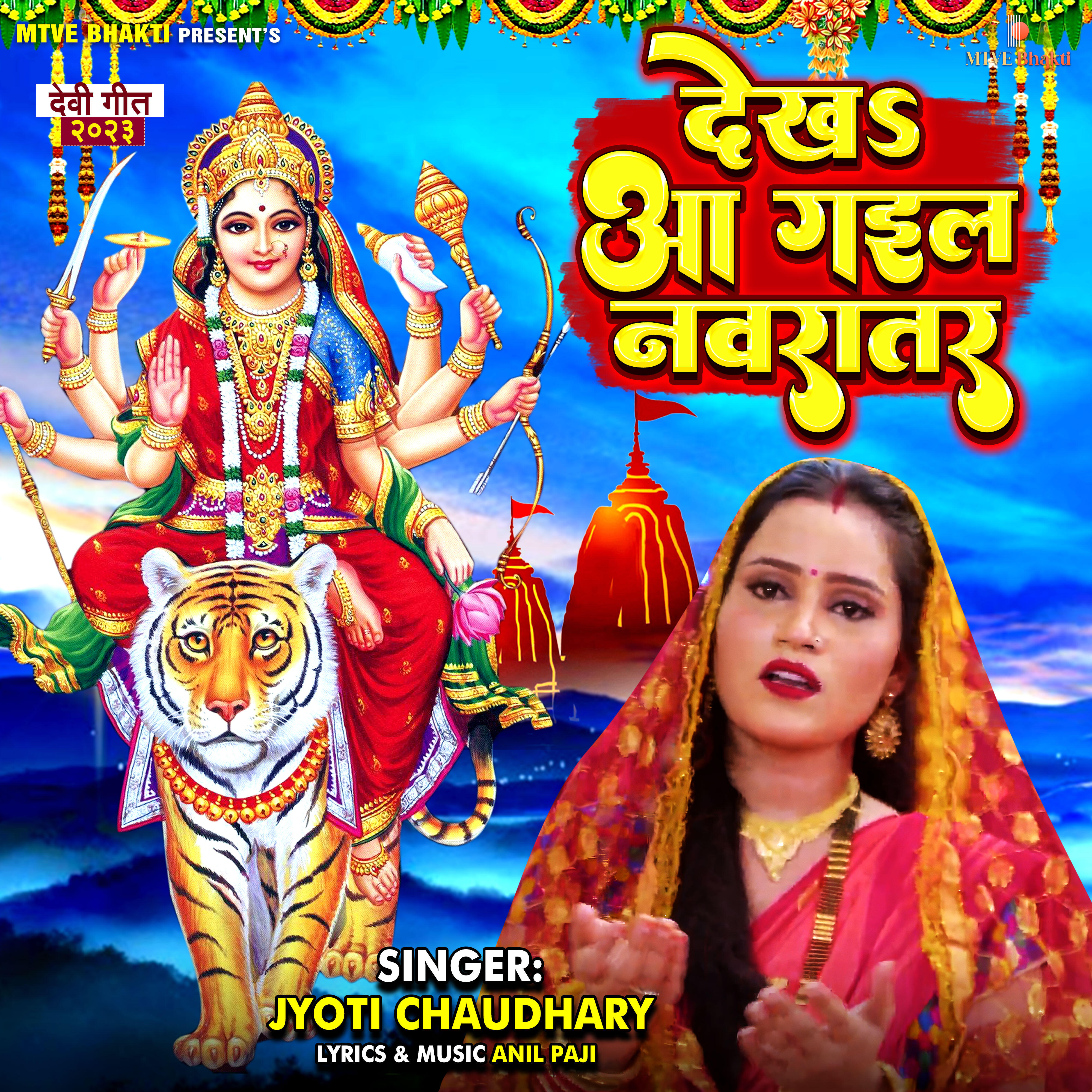 Релиз DEKHA AA GAYIL NAVRATAR