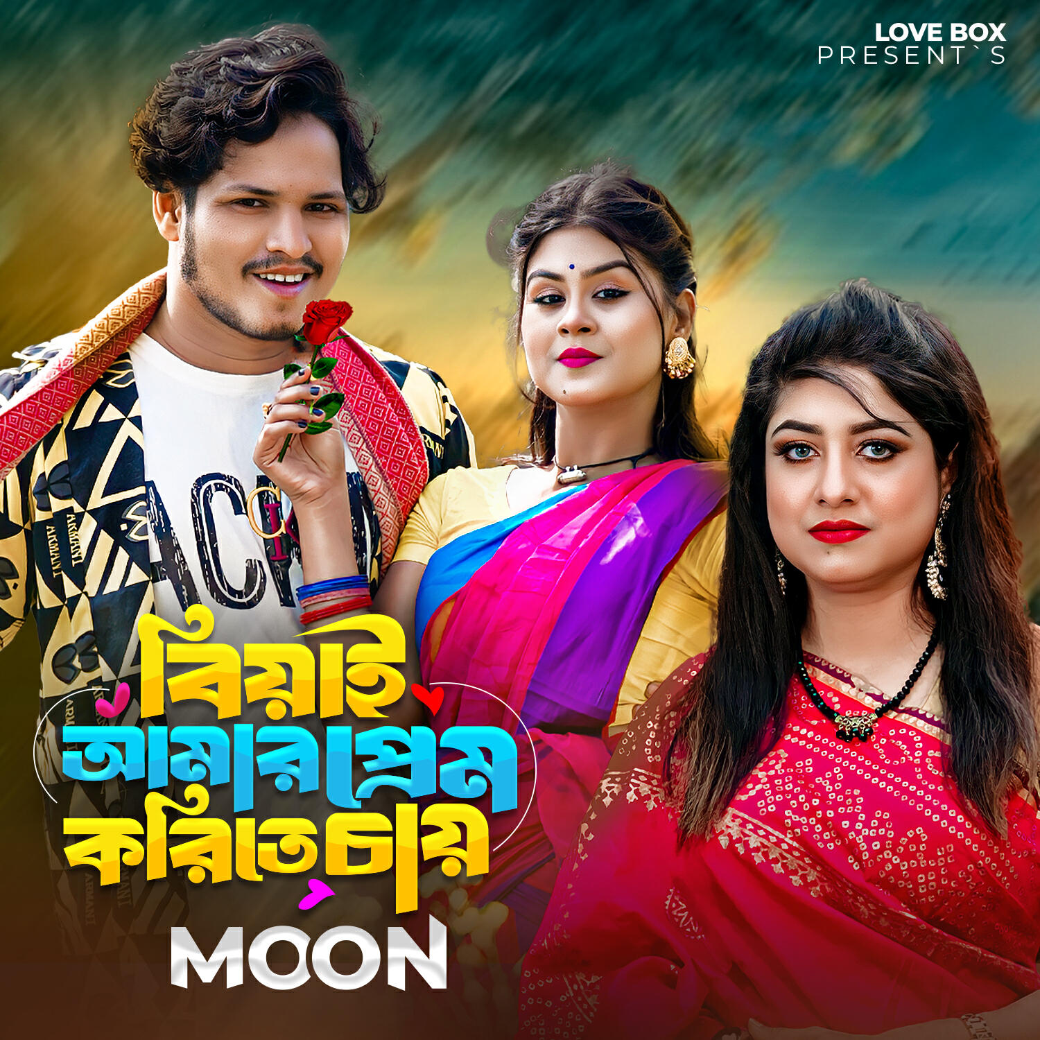 Релиз Biyai Amar Prem Korite Chay