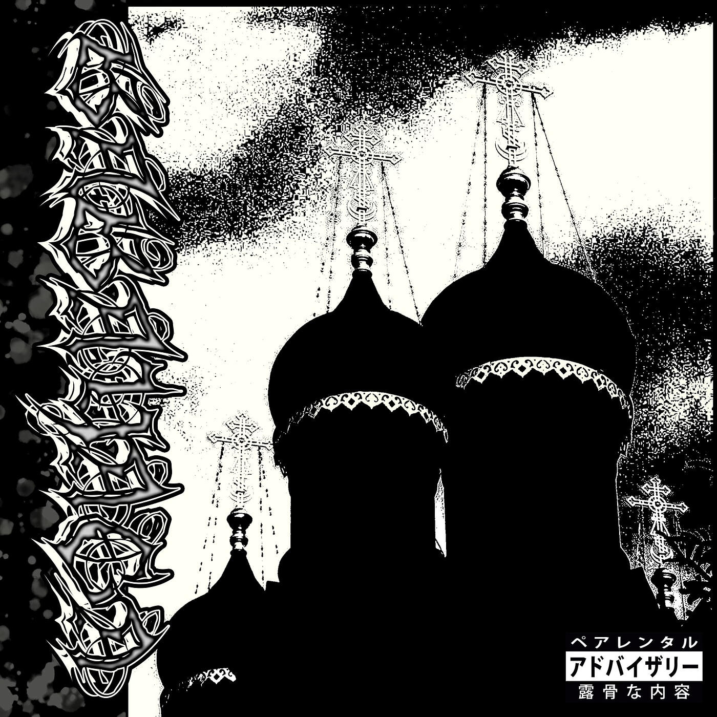 Релиз Babayaga