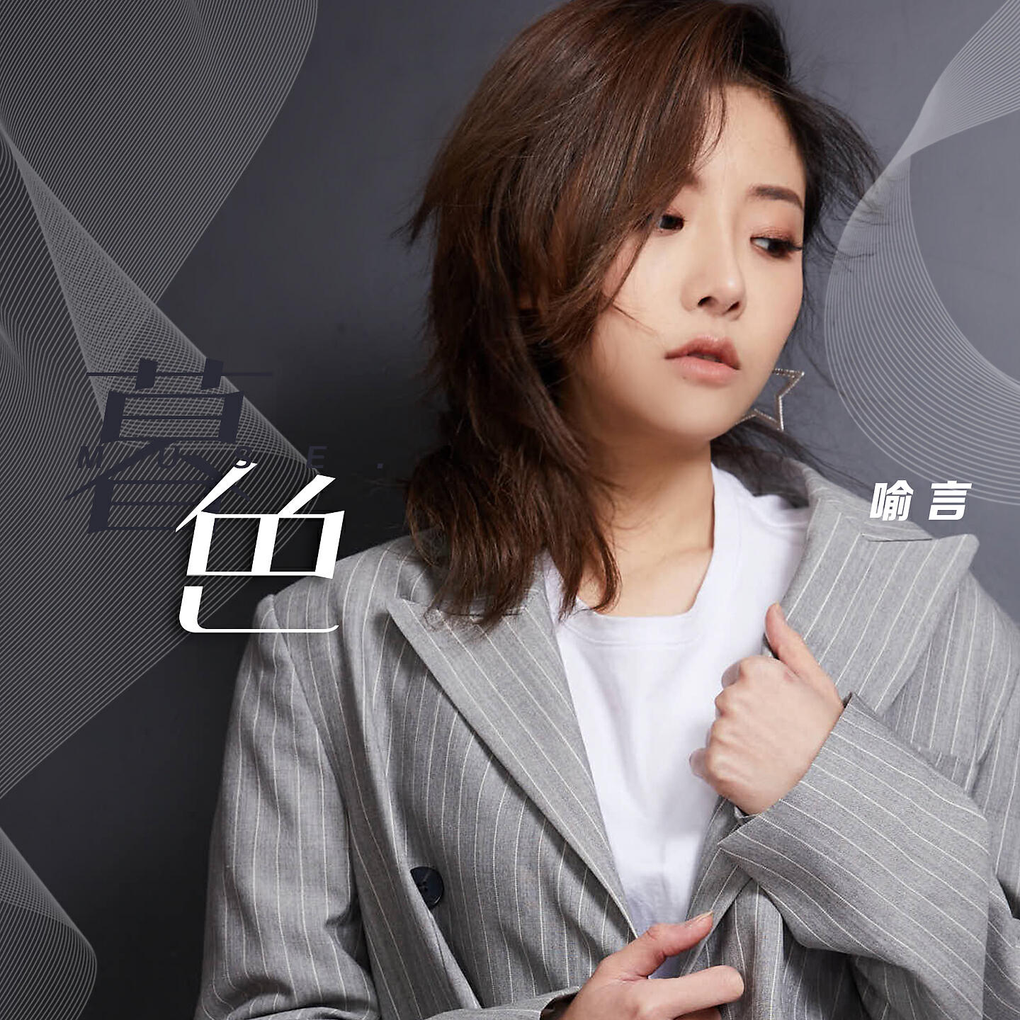 Релиз 暮色