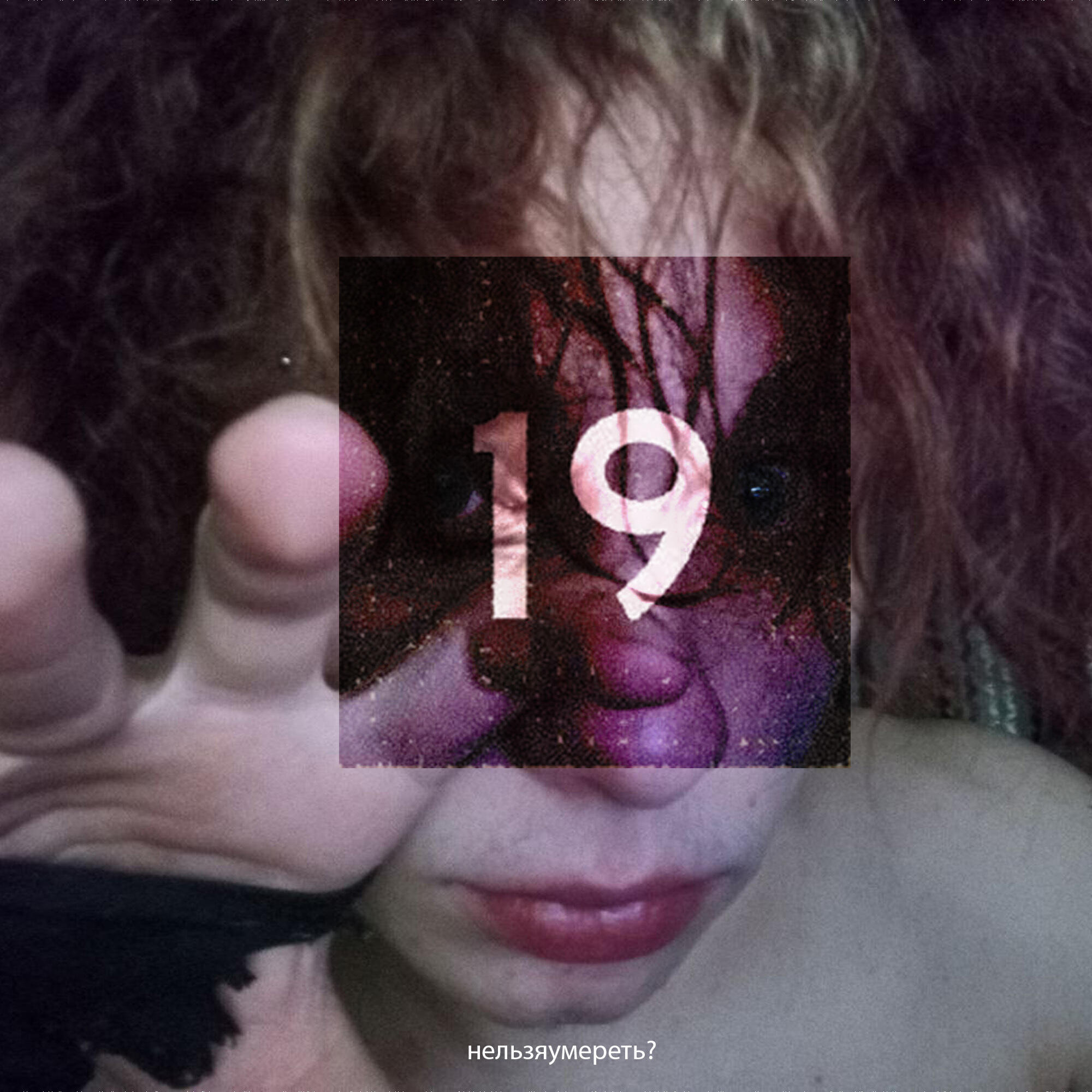 Релиз 19