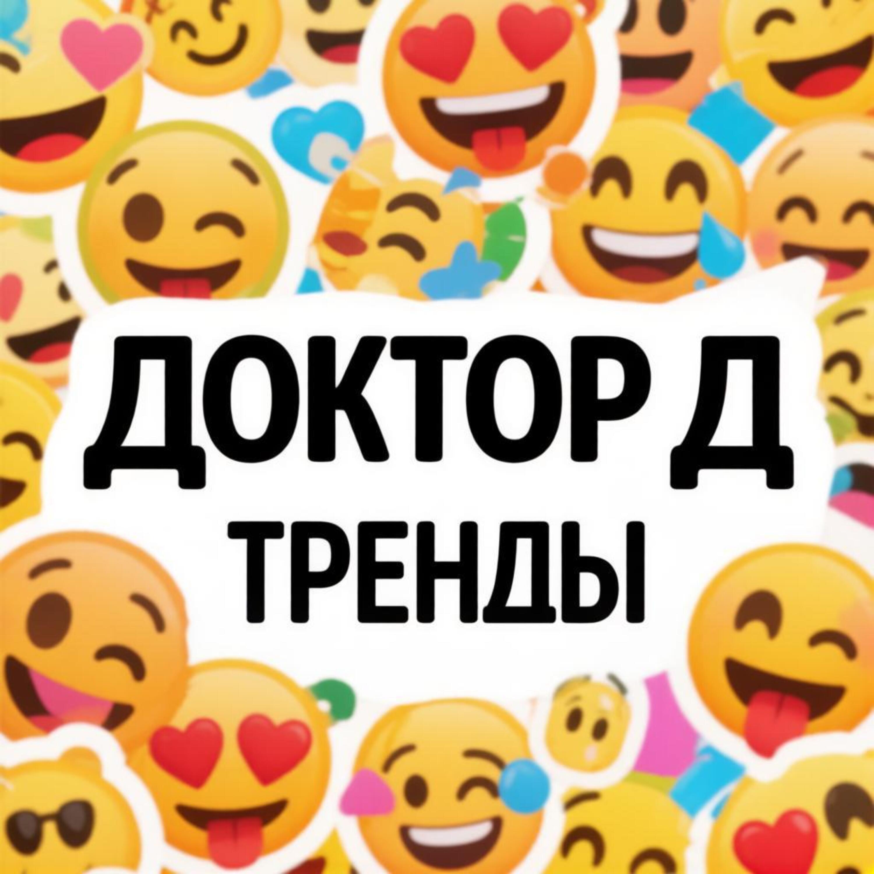 Релиз Тренды