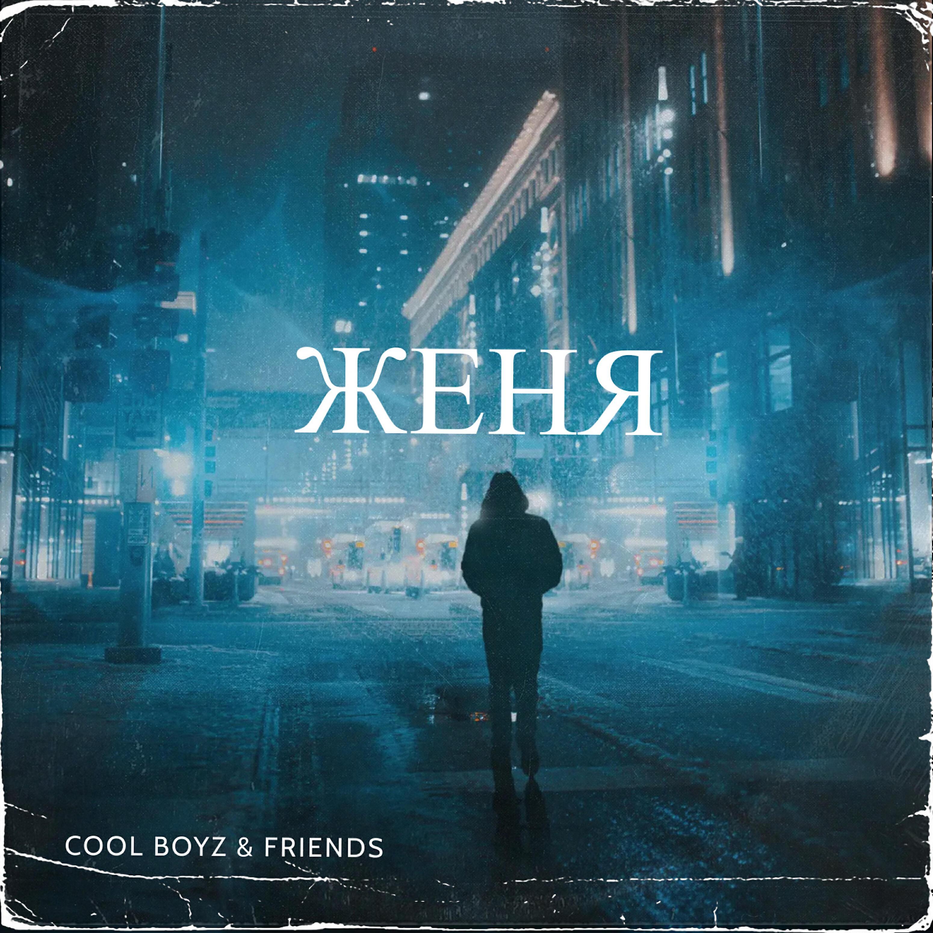 Cool Boyz