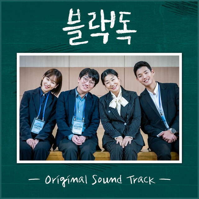 Релиз Black Dog: Being a Teacher (Original Television Soundtrack)