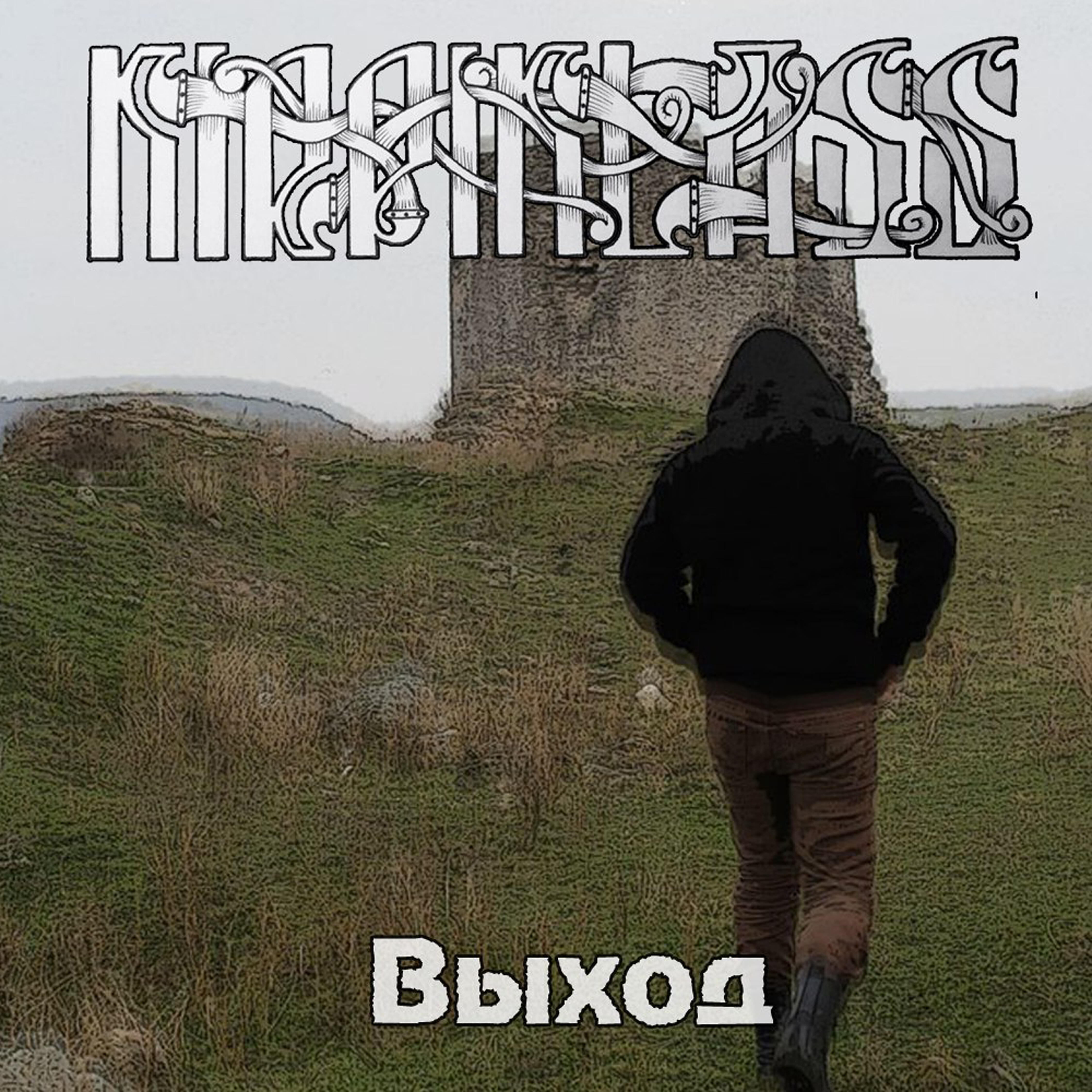 Релиз Exit