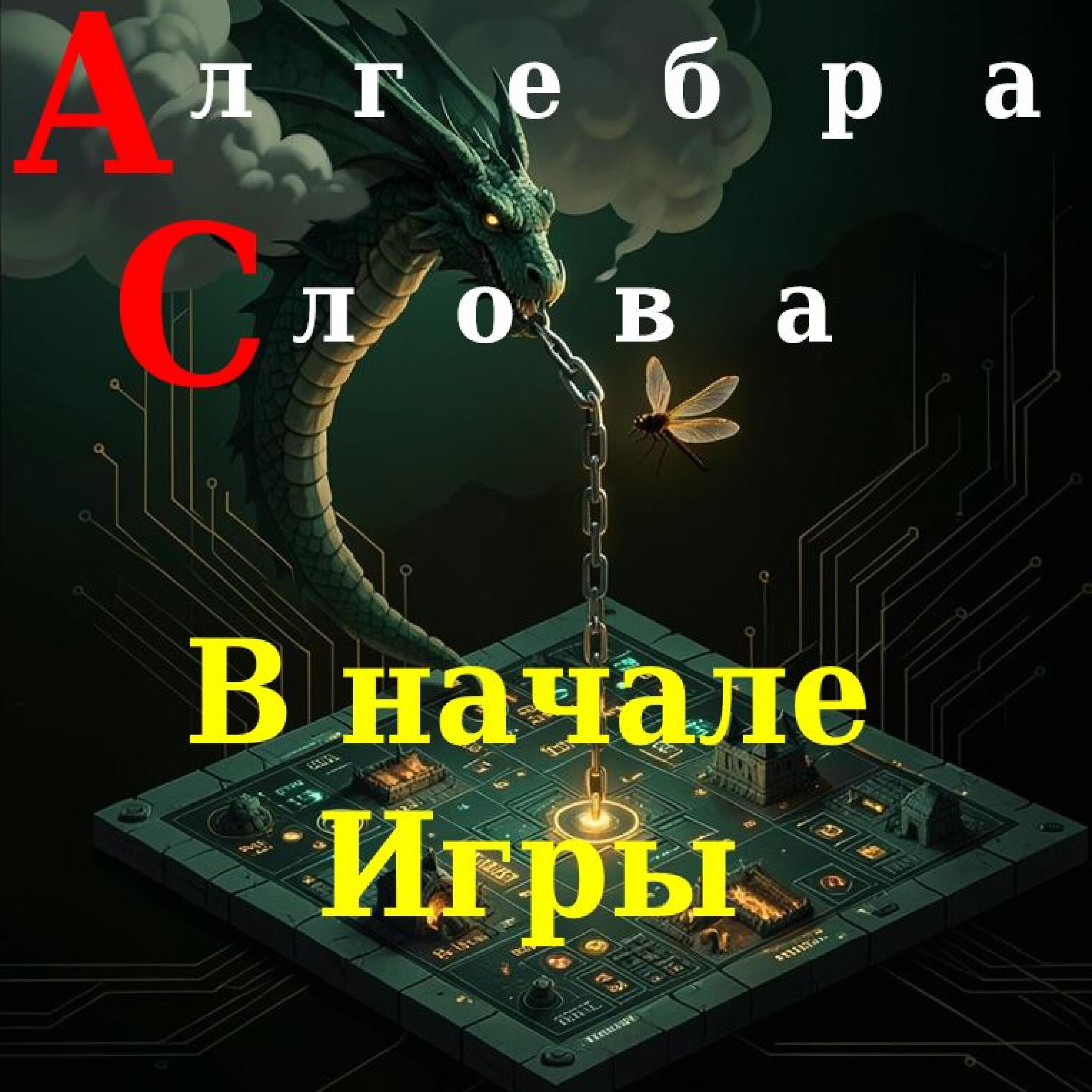 Релиз В начале Игры