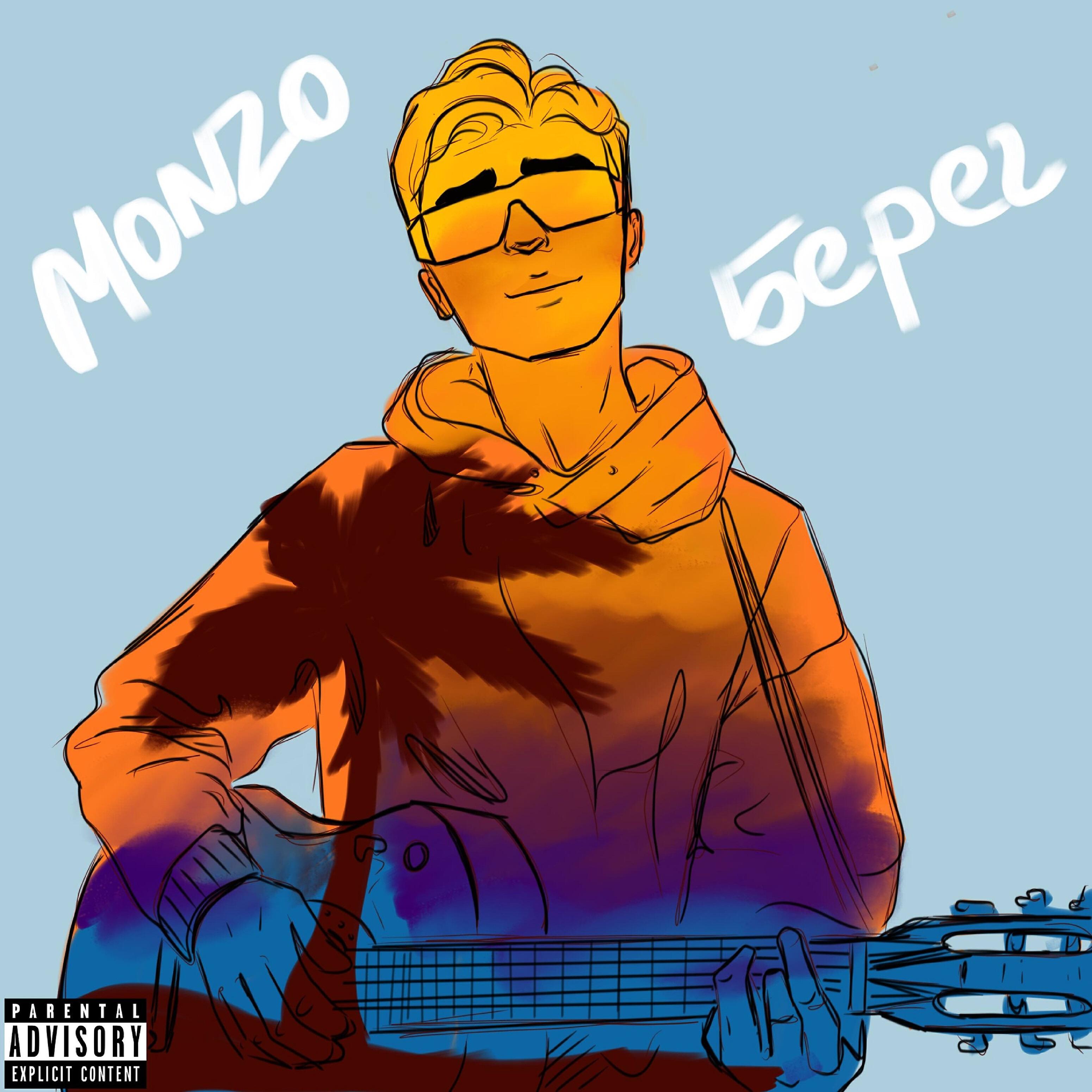 Релиз берег