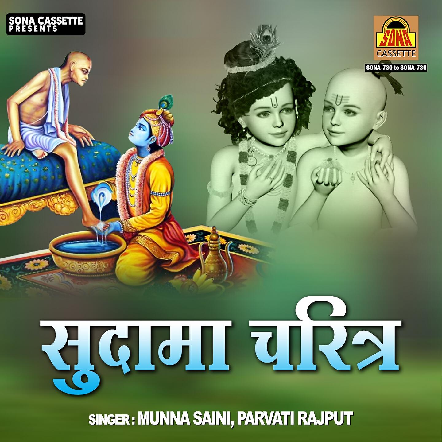 Релиз Sudama Charitra