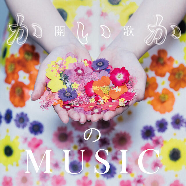 Релиз 開歌-かいか-のMUSIC