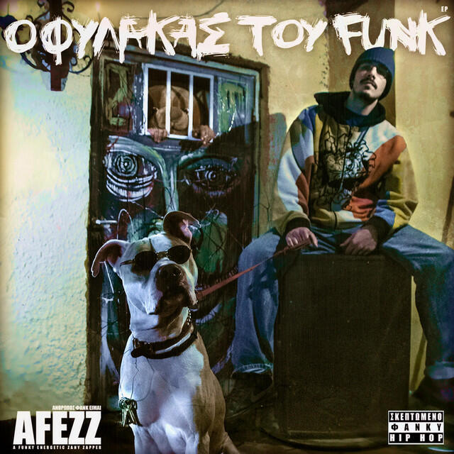Релиз O Fylakas Tou Funk
