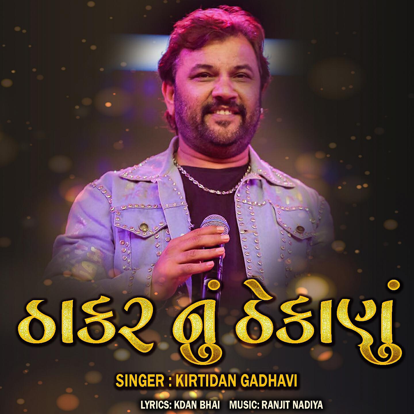 Kirtidan Gadhavi