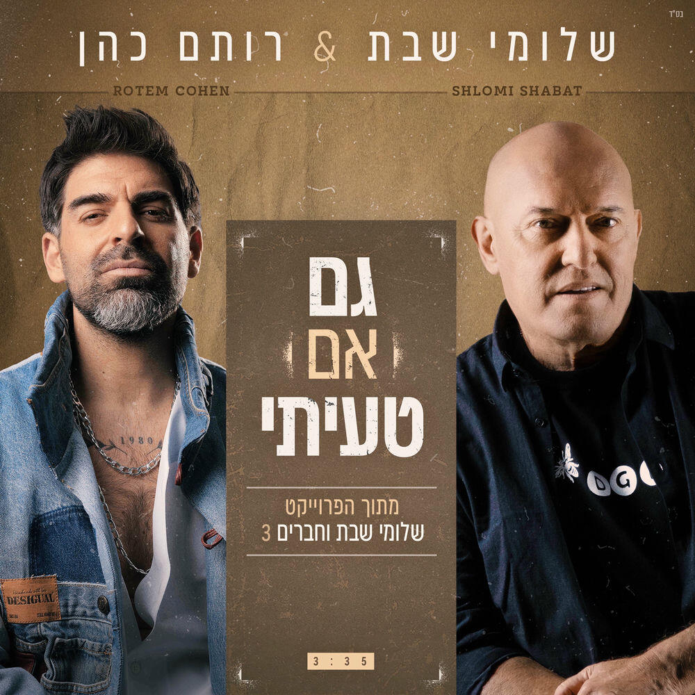 Релиз גם אם טעיתי