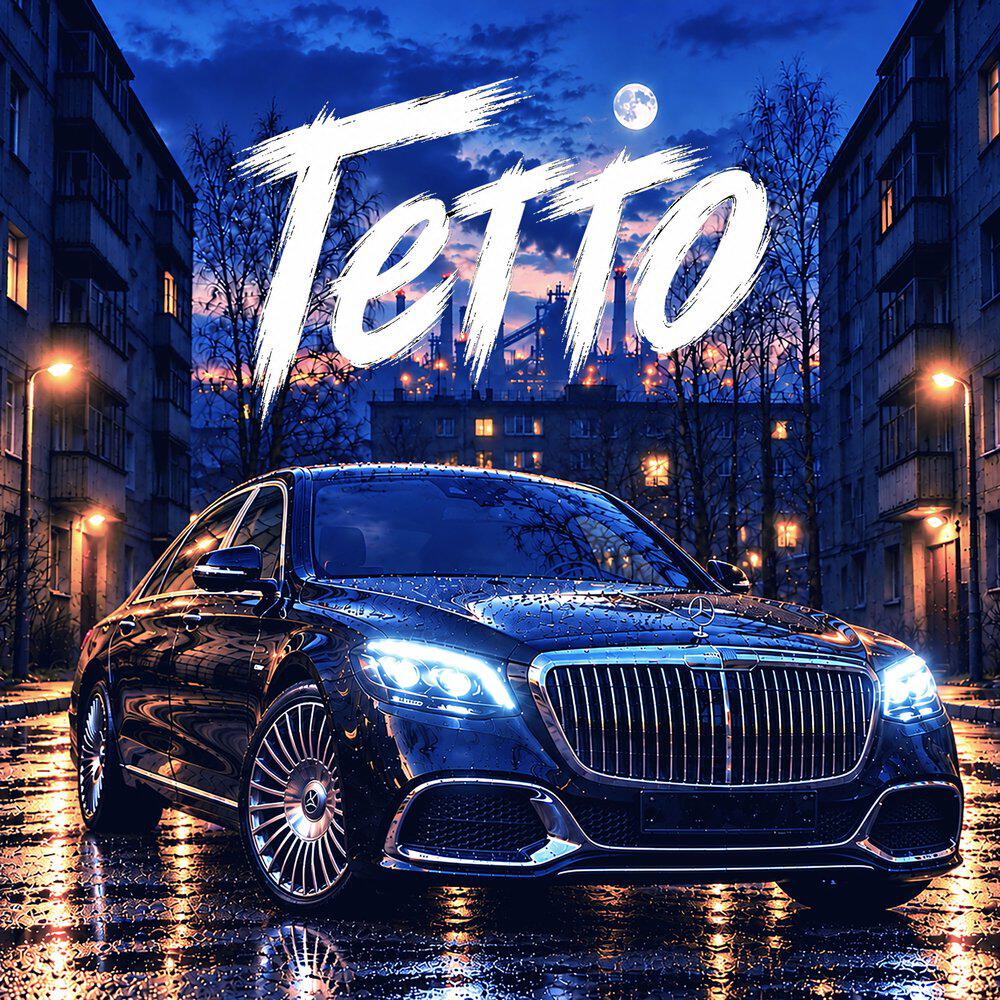 Релиз Гетто