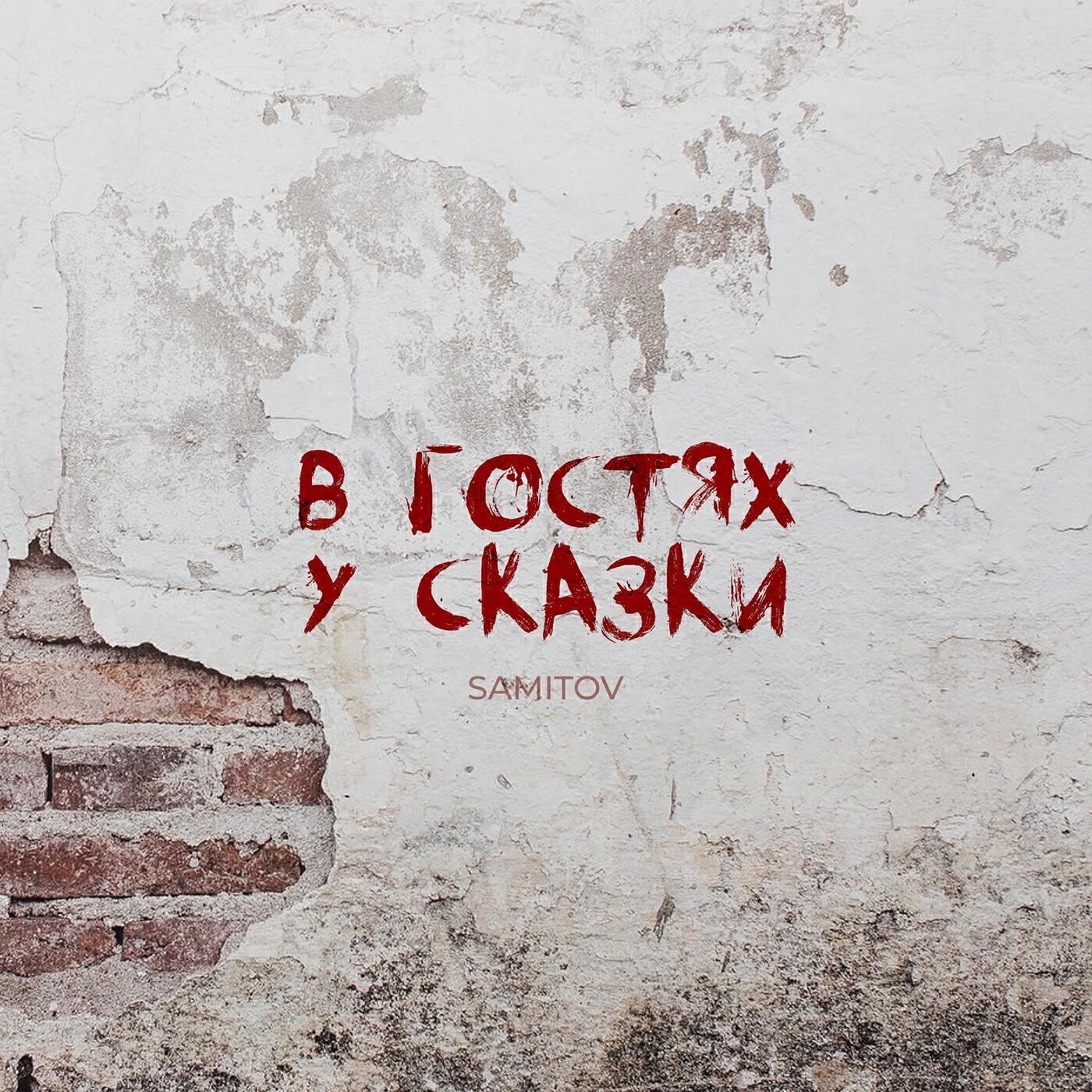 Samitov