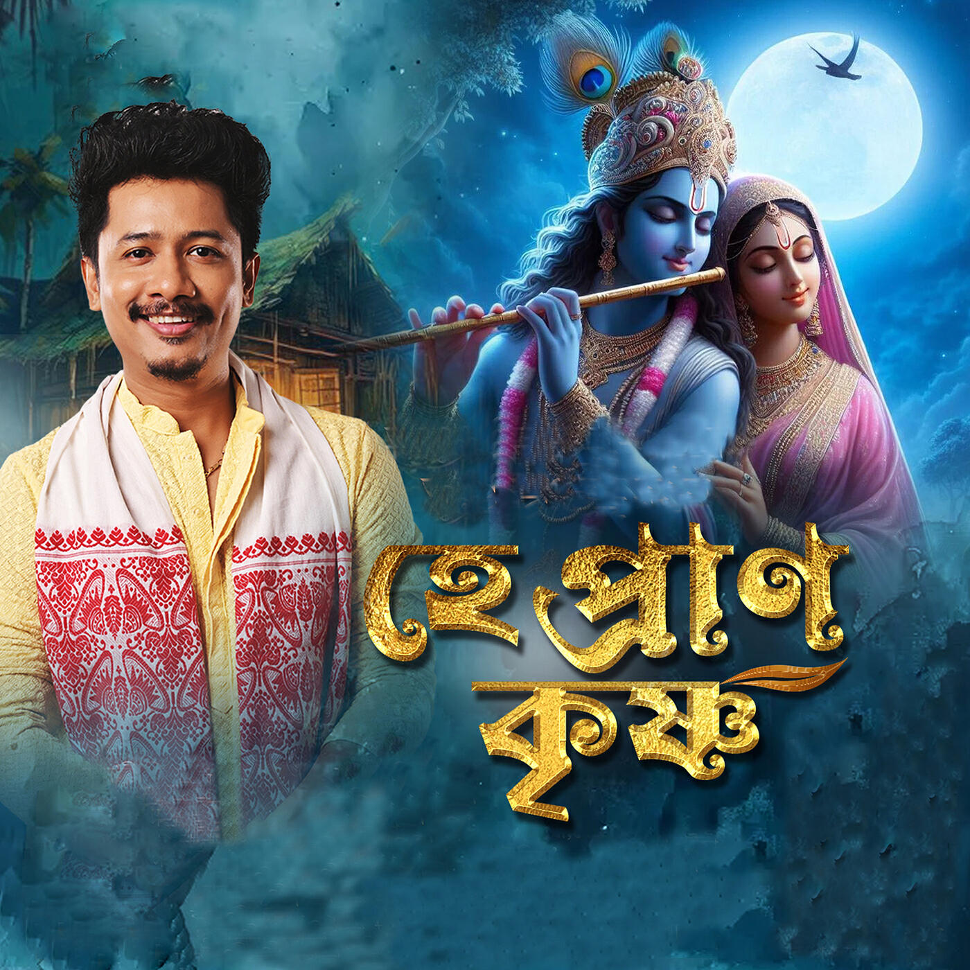 Релиз Hey Prano Krishna