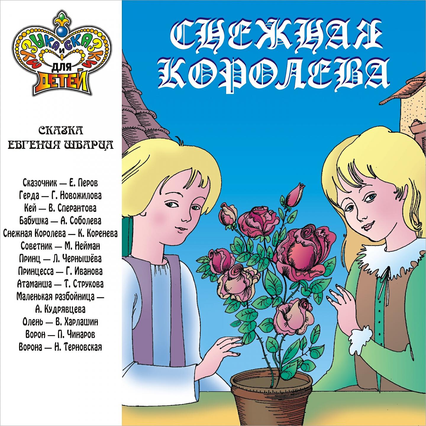 Книга Снежная королева