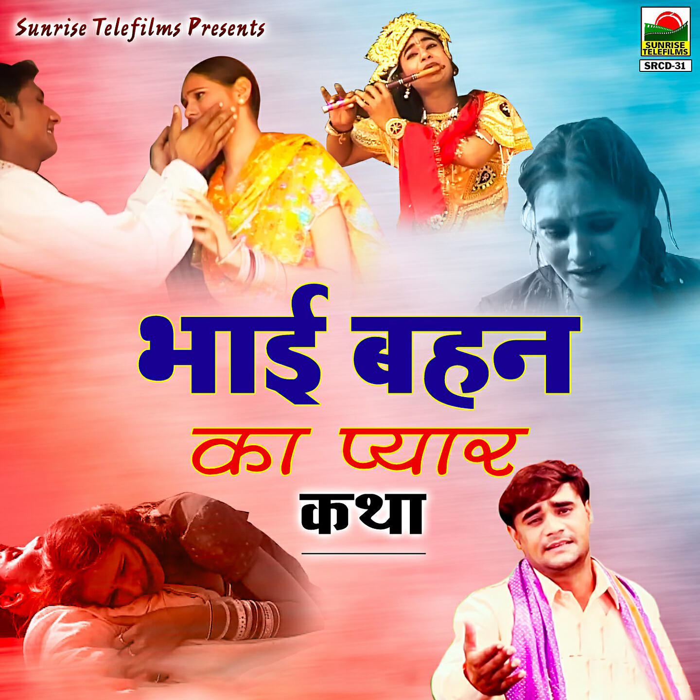 Релиз Bhai Behen Ka Pyar Katha