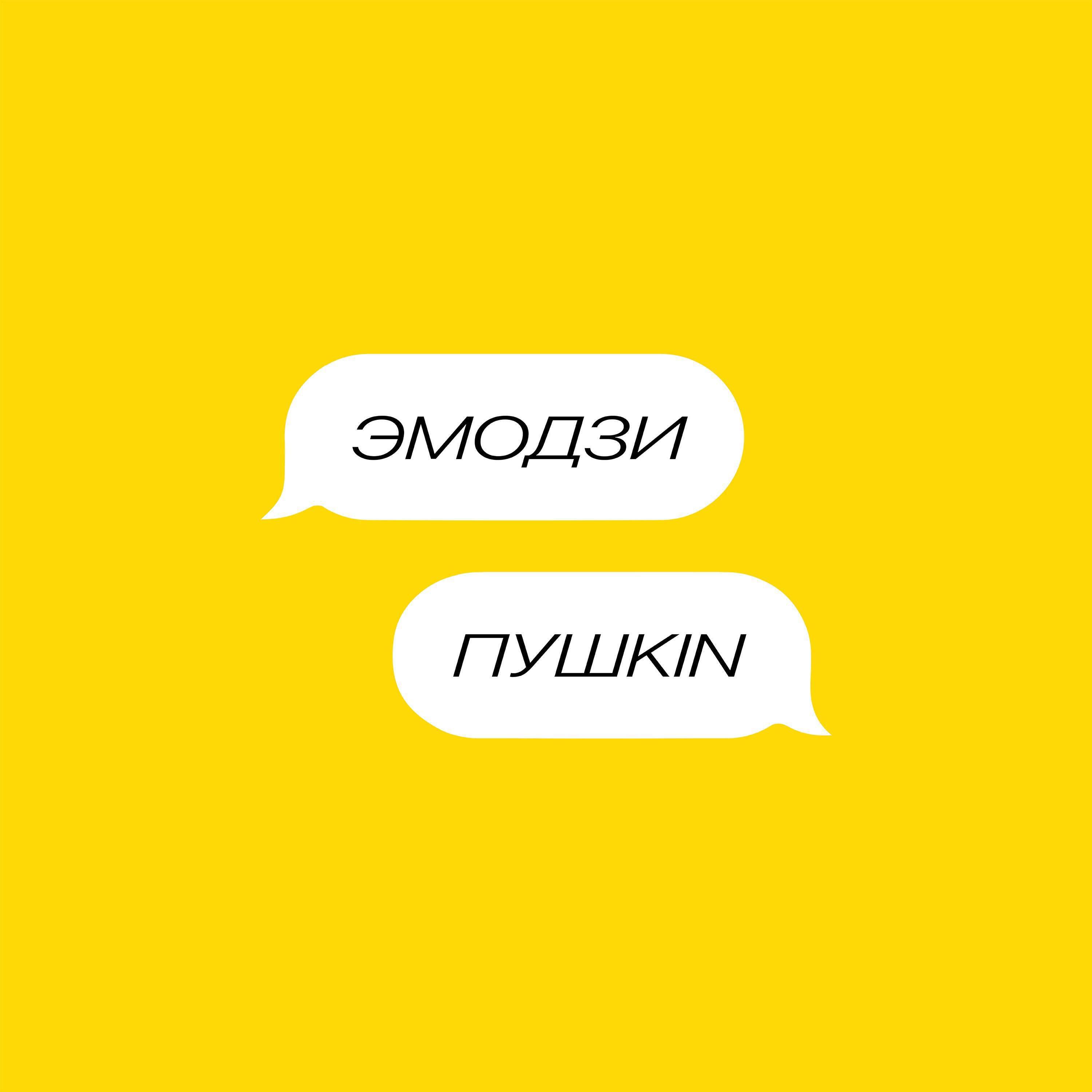Релиз Эмодзи