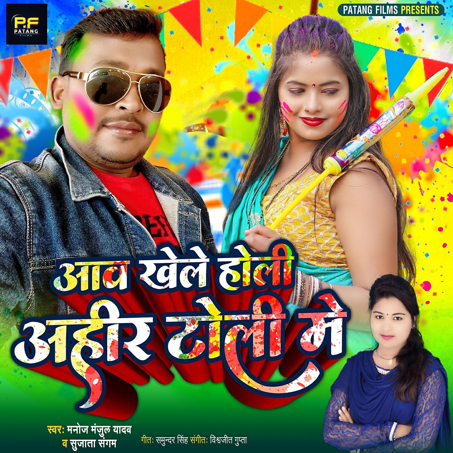Релиз Aawa Khele Holi Ahir Toli Me