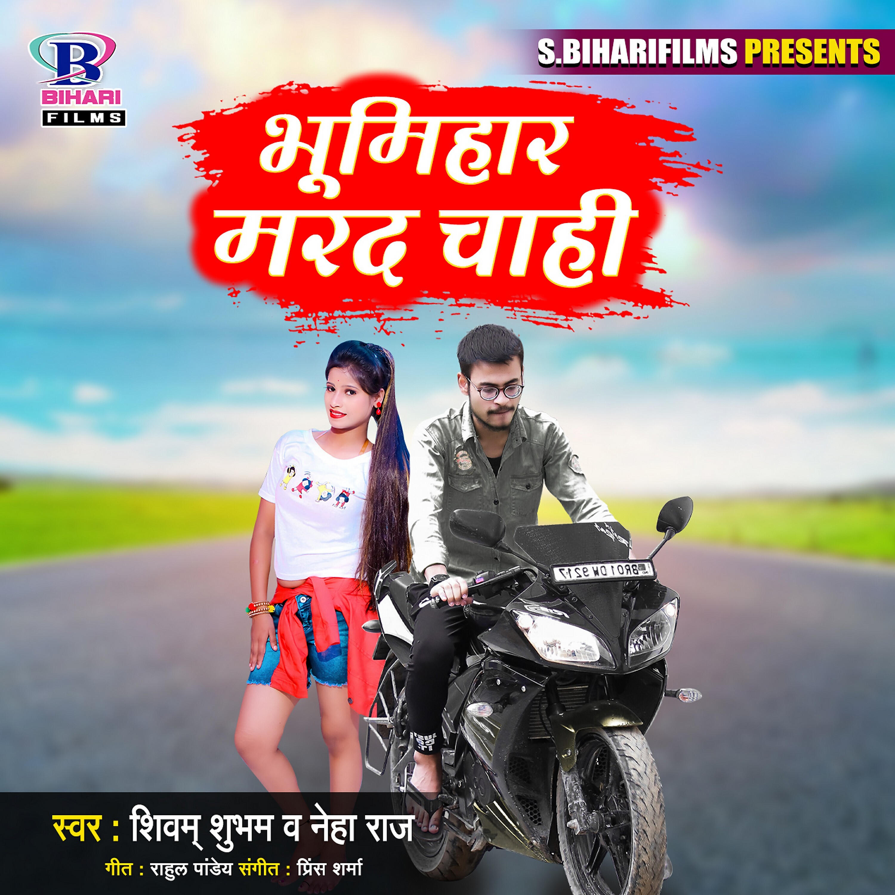 Релиз Bhumihar Mard Chahi - Single