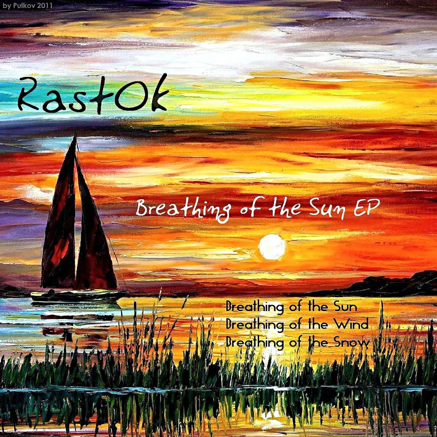 Релиз Breathing of the Sun