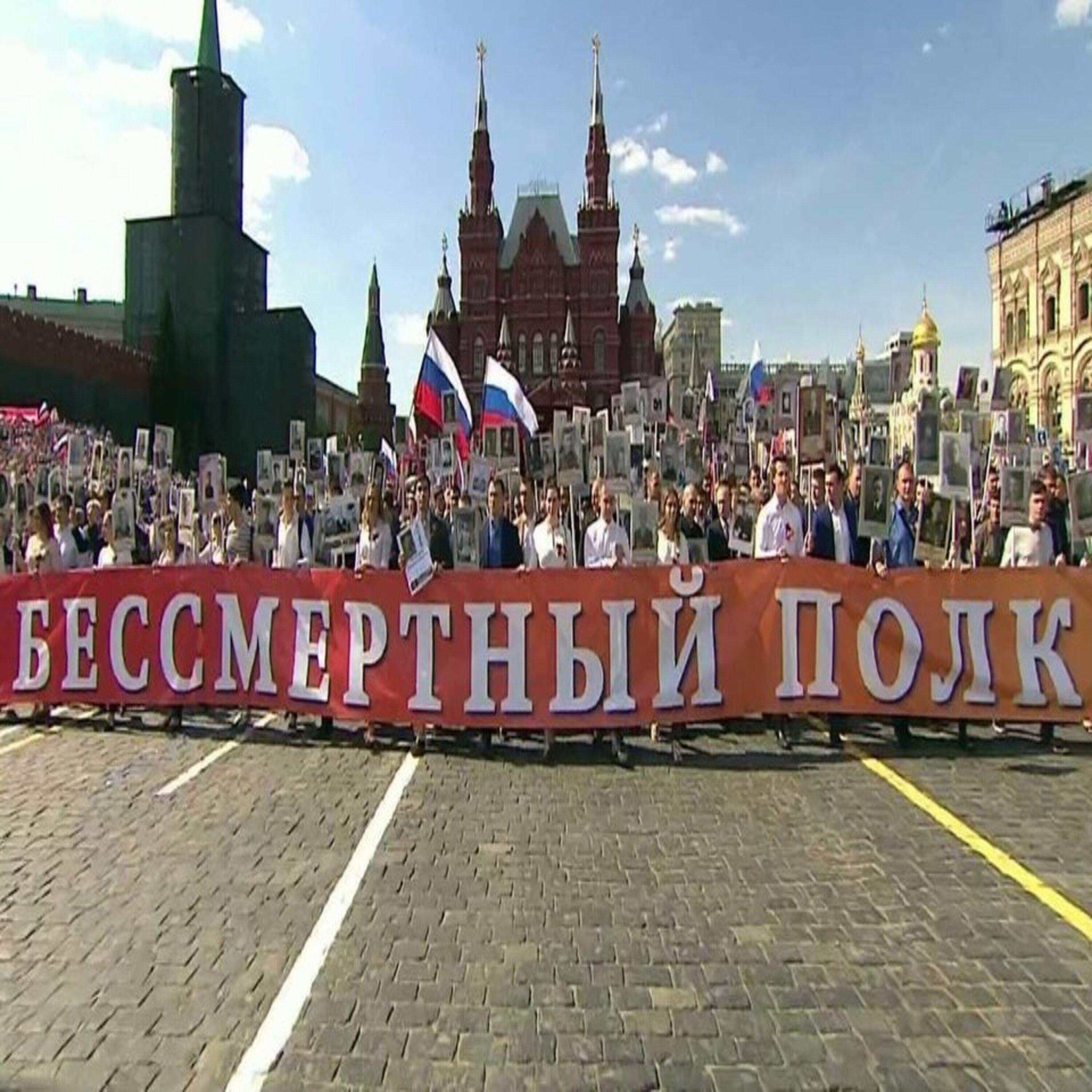 Релиз Бессмертный полк