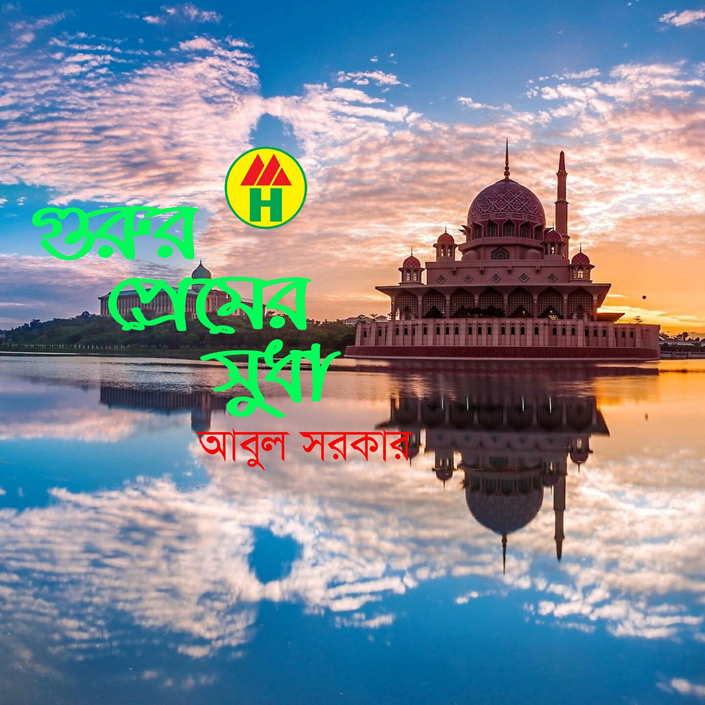 Abul Sarker